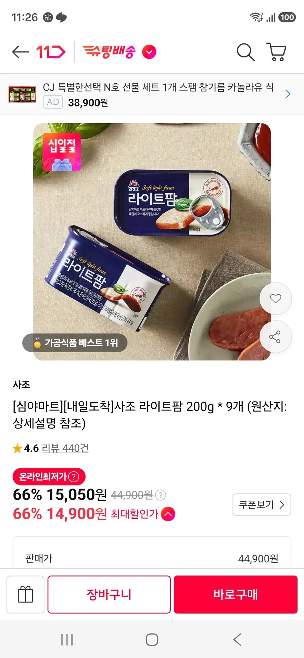 사조 라이트팜 200g * 9개