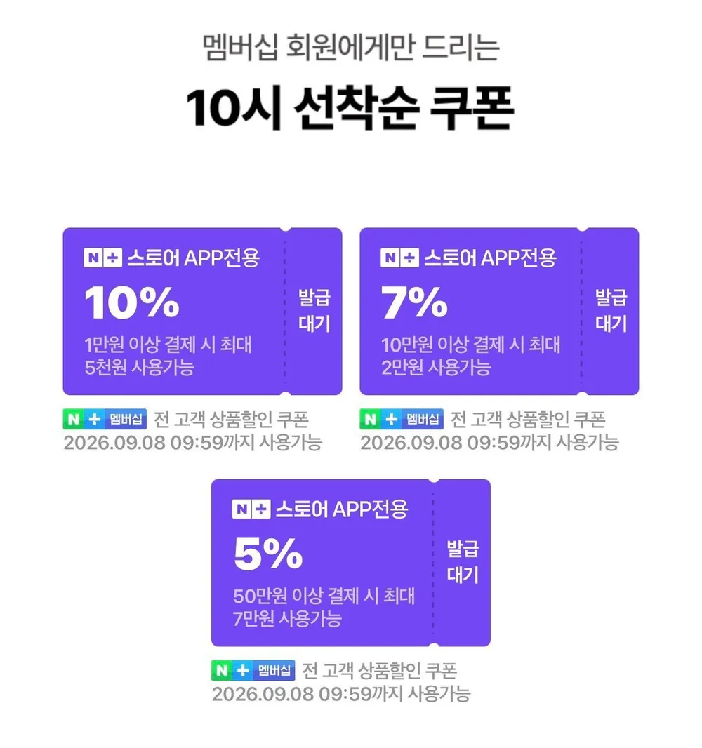 네이버 추석 쿠폰