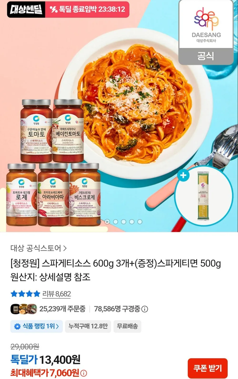 청정원 스파게티소스 600g 3개+(증정)스파게티면 500g