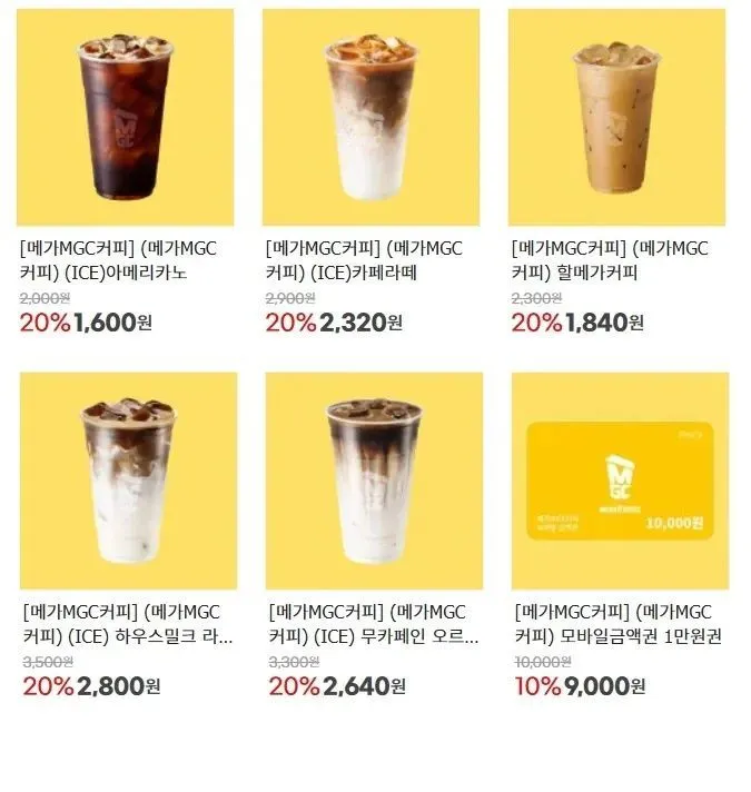 메가커피 20% 할인