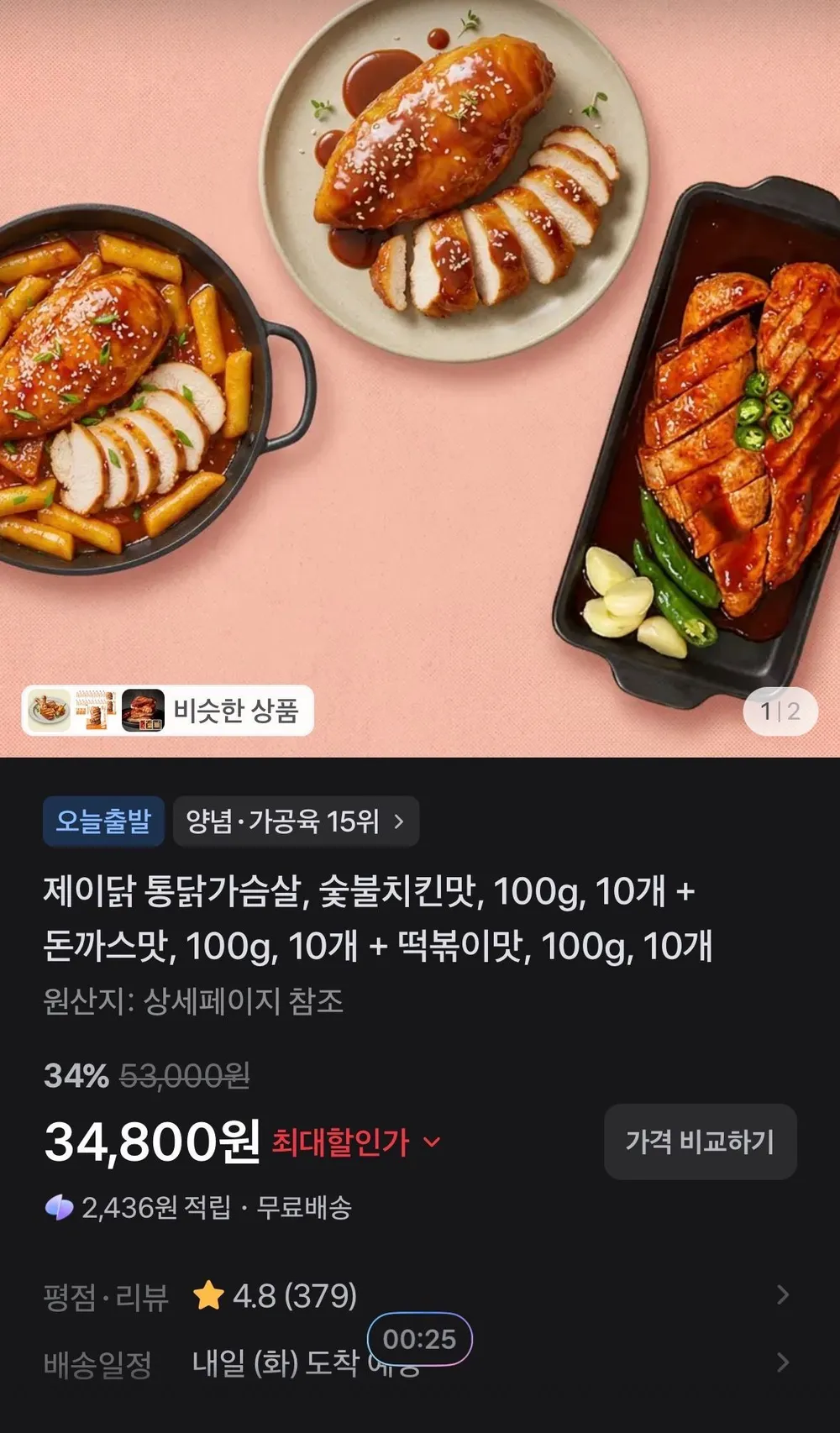 제이닭 통닭가슴살, 숯불치킨맛, 10개 + 돈까스맛, 10개 + 떡볶이맛, 10개