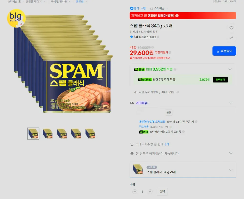 스팸클래식 340g x 9