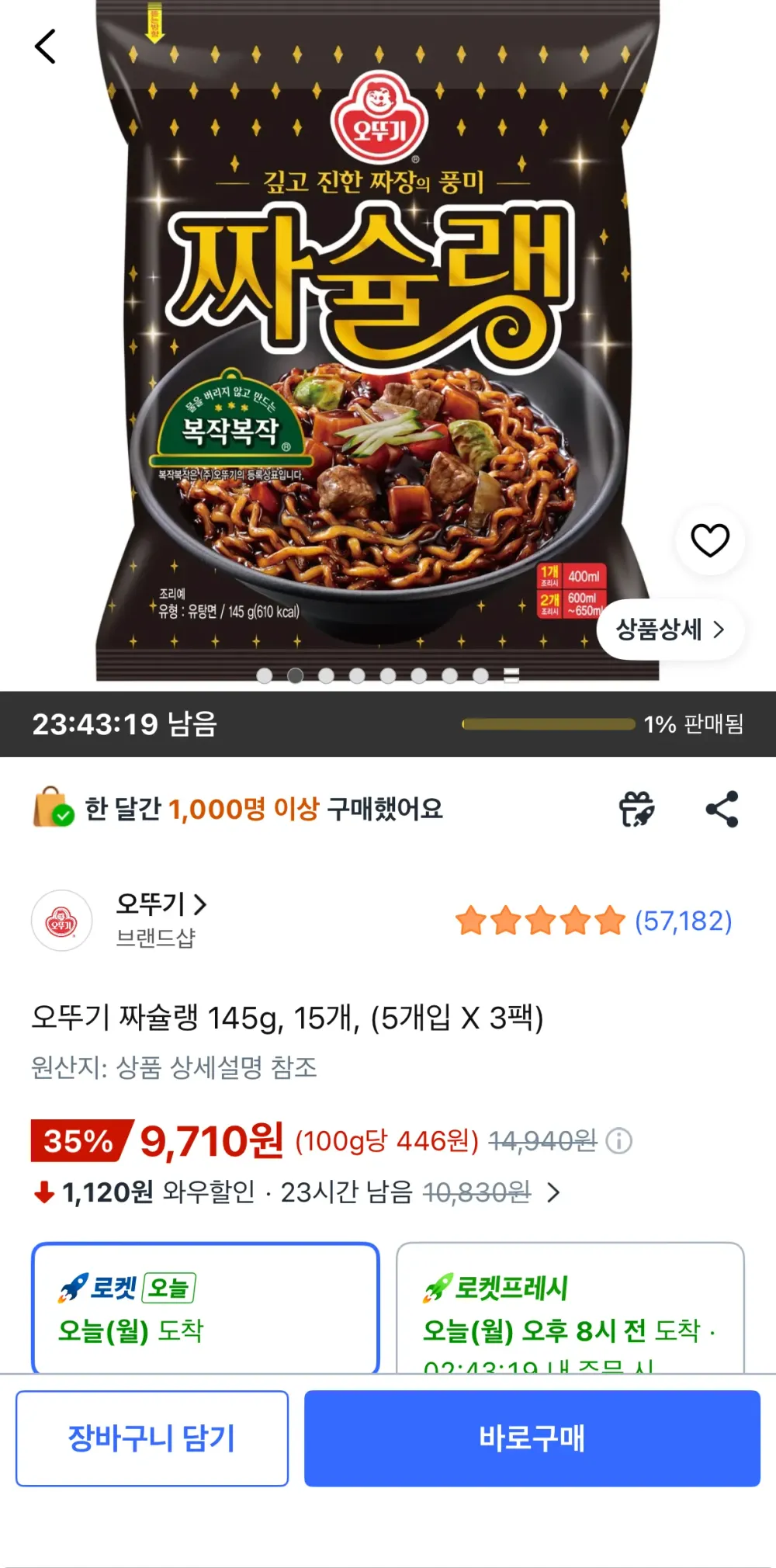 오뚜기 짜슐랭 145g 15개