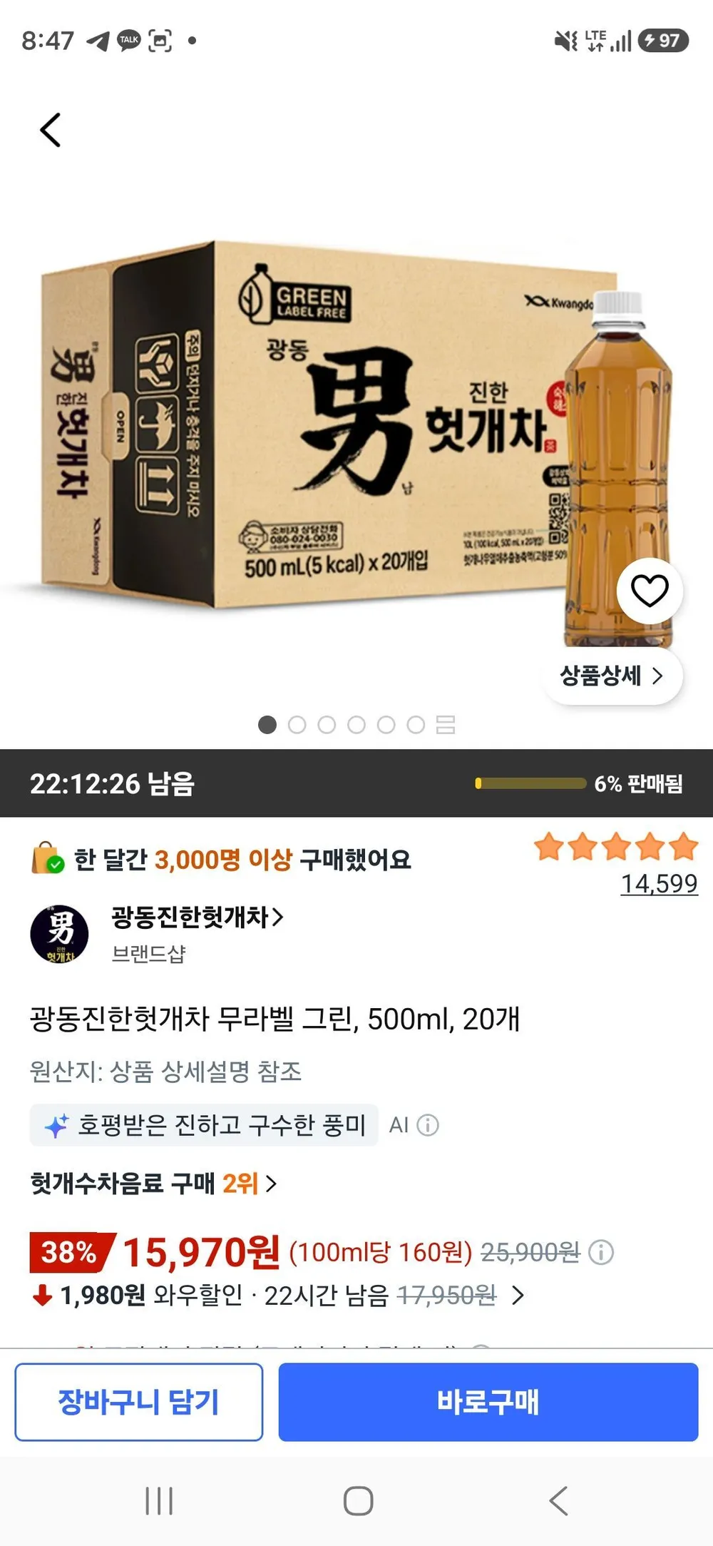 광동진한헛개차 무라벨 그린, 500ml, 20개