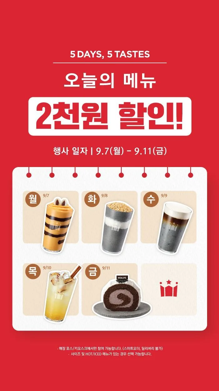 할리스 오늘의 메뉴 2천원 할인