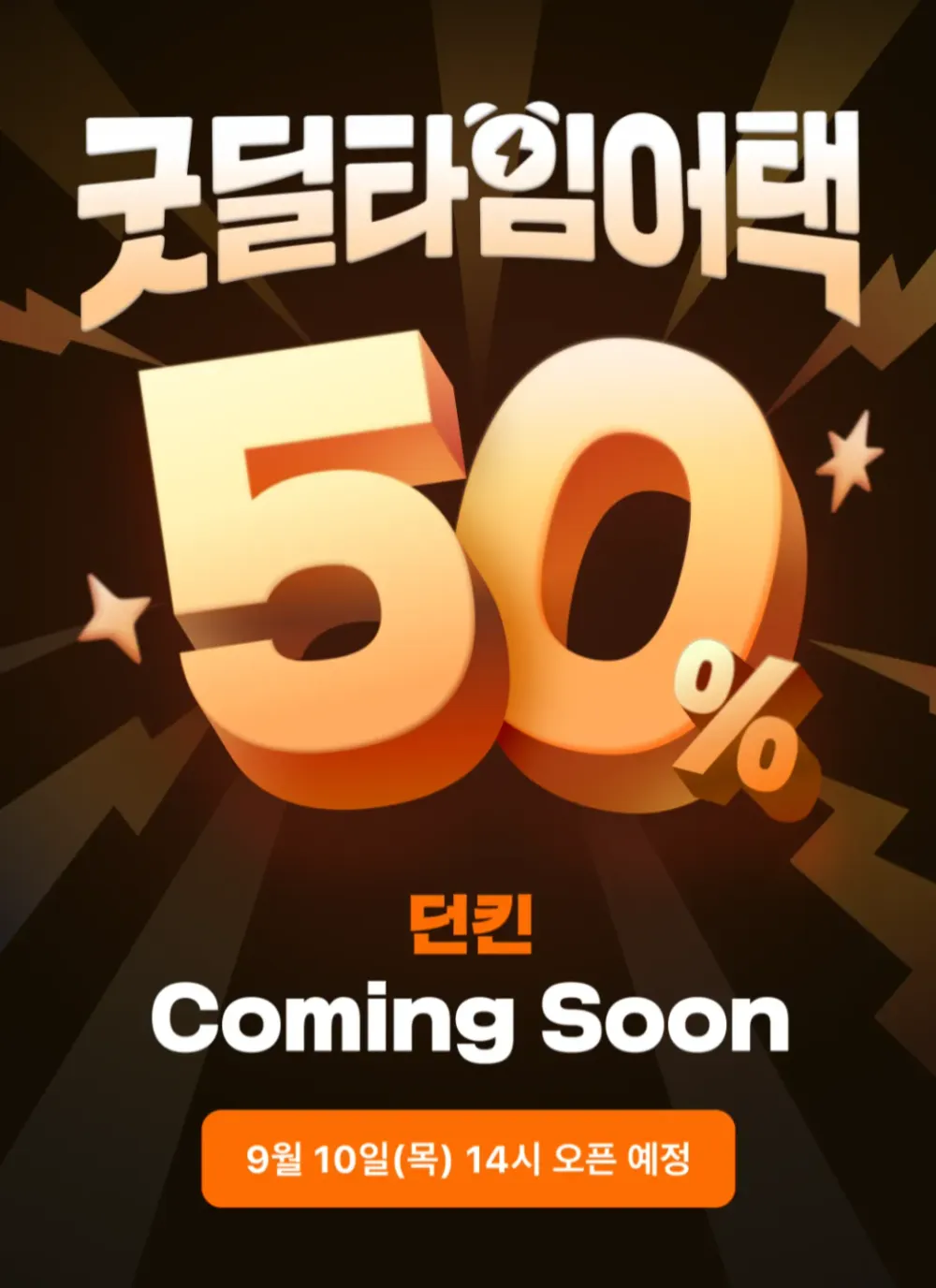 던킨 50% 할인