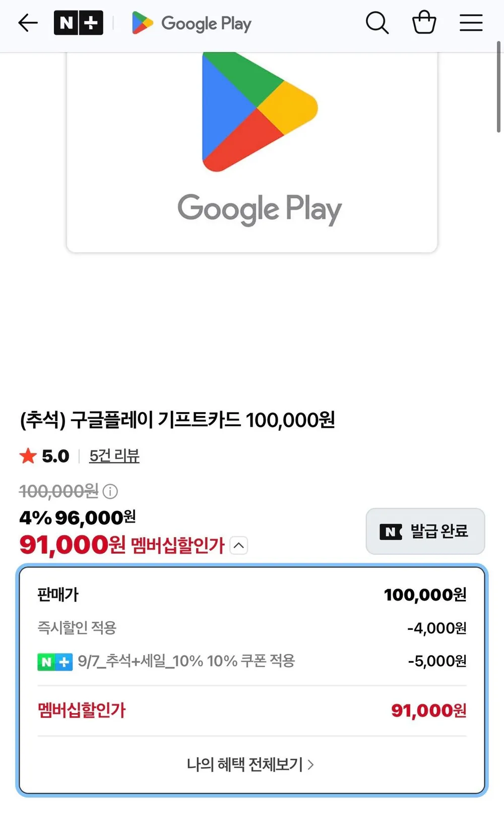 구글 기프트카드 9%