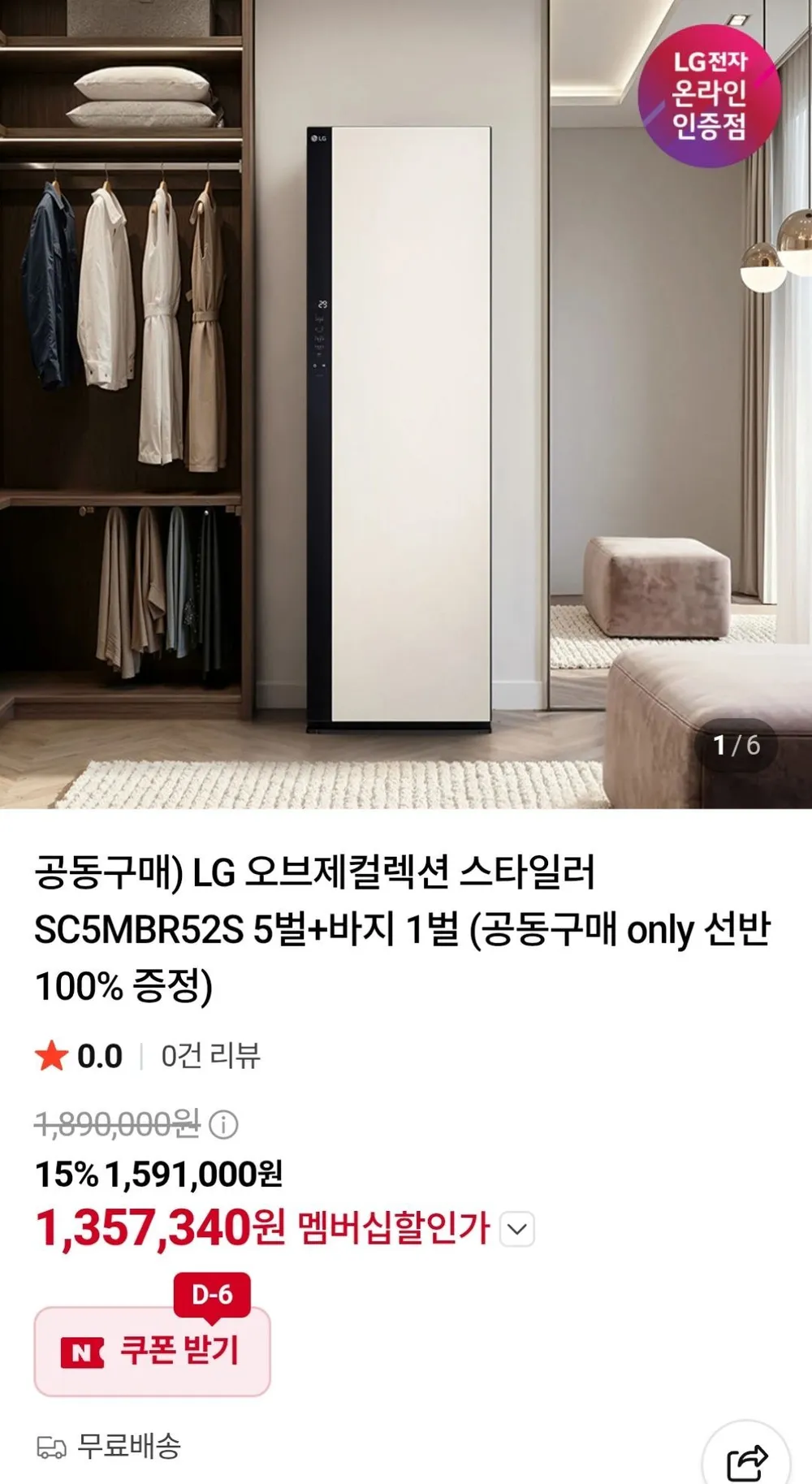 LG 오브제컬렉션 스타일러 SC5MBR52S