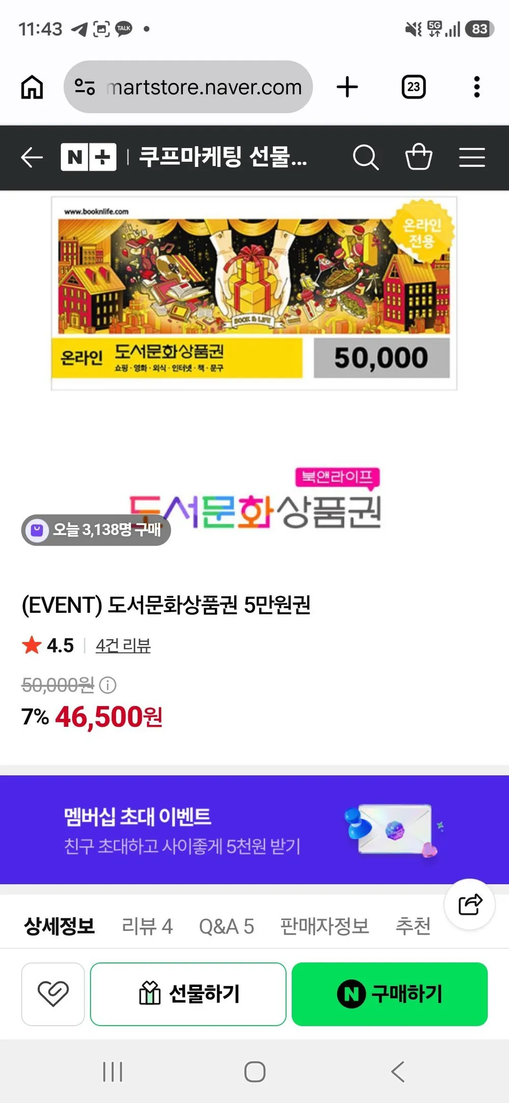 도서문화상품권 5만원권+삼성월렛