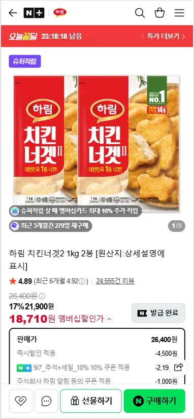 하림 치킨너겟2 1kg 2봉