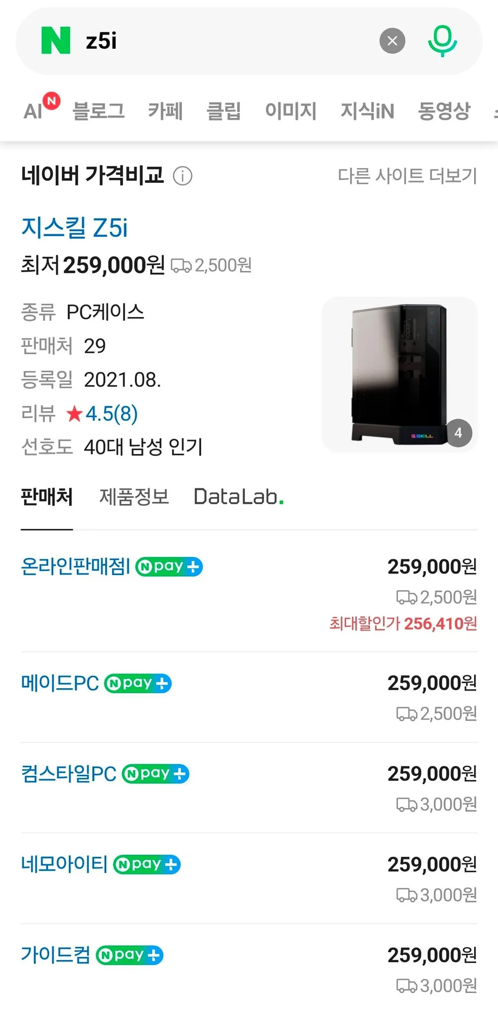 지스킬 Z5I ITX 케이스