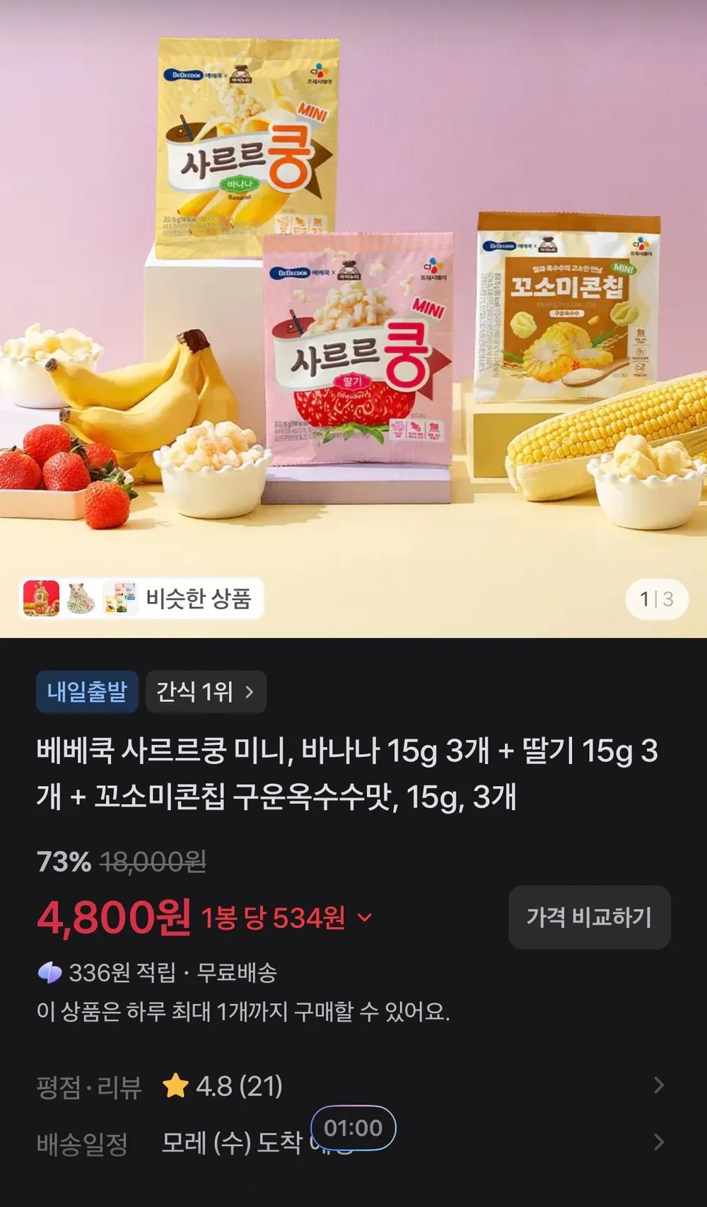 베베쿡 사르르쿵 미니, 바나나 15g 3개 + 딸기 15g 3개 + 꼬소미콘칩 구운옥수수맛, 15g, 3개
