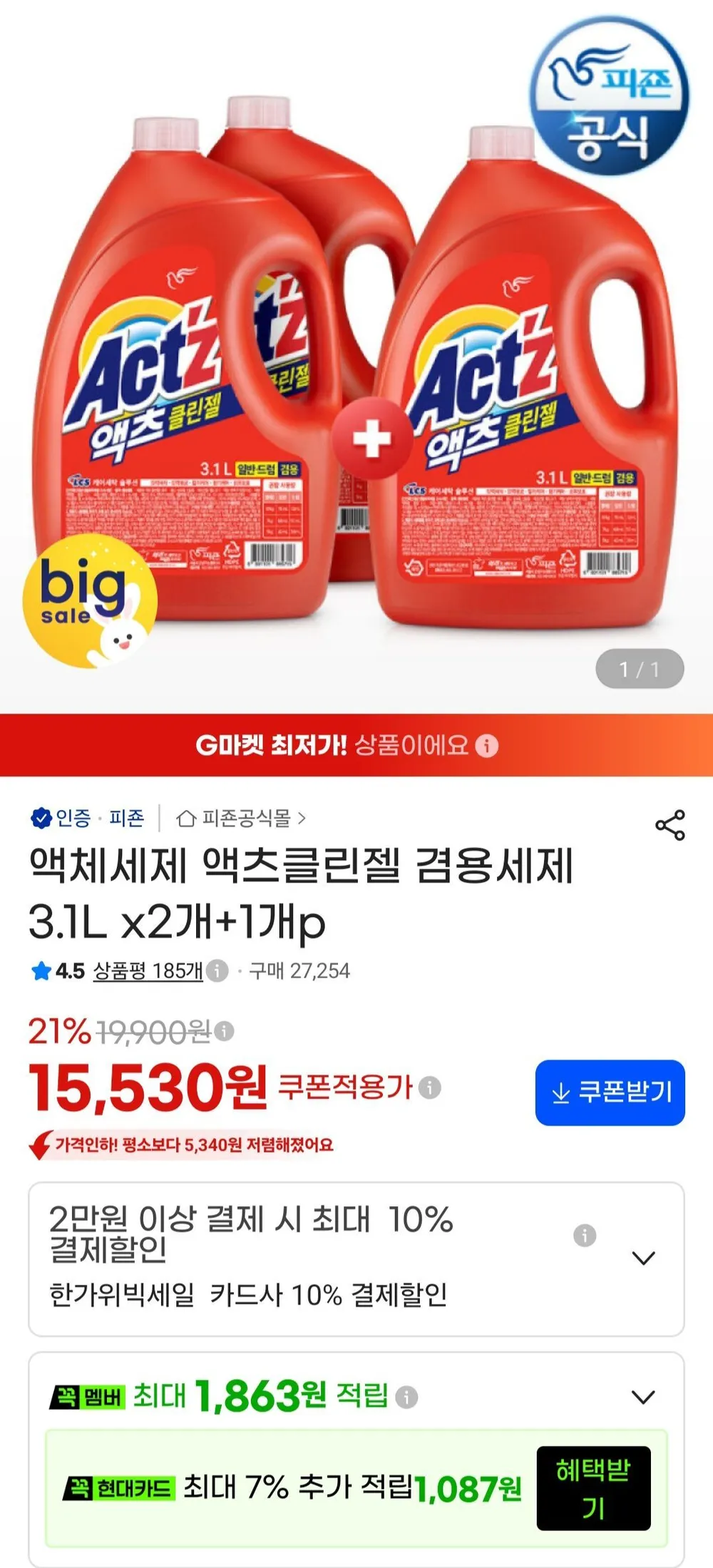 액체세제 액츠클린젤 겸용세제 3.1L x2개+1개p