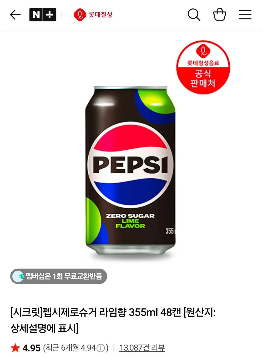 펩시제로 할인모음
