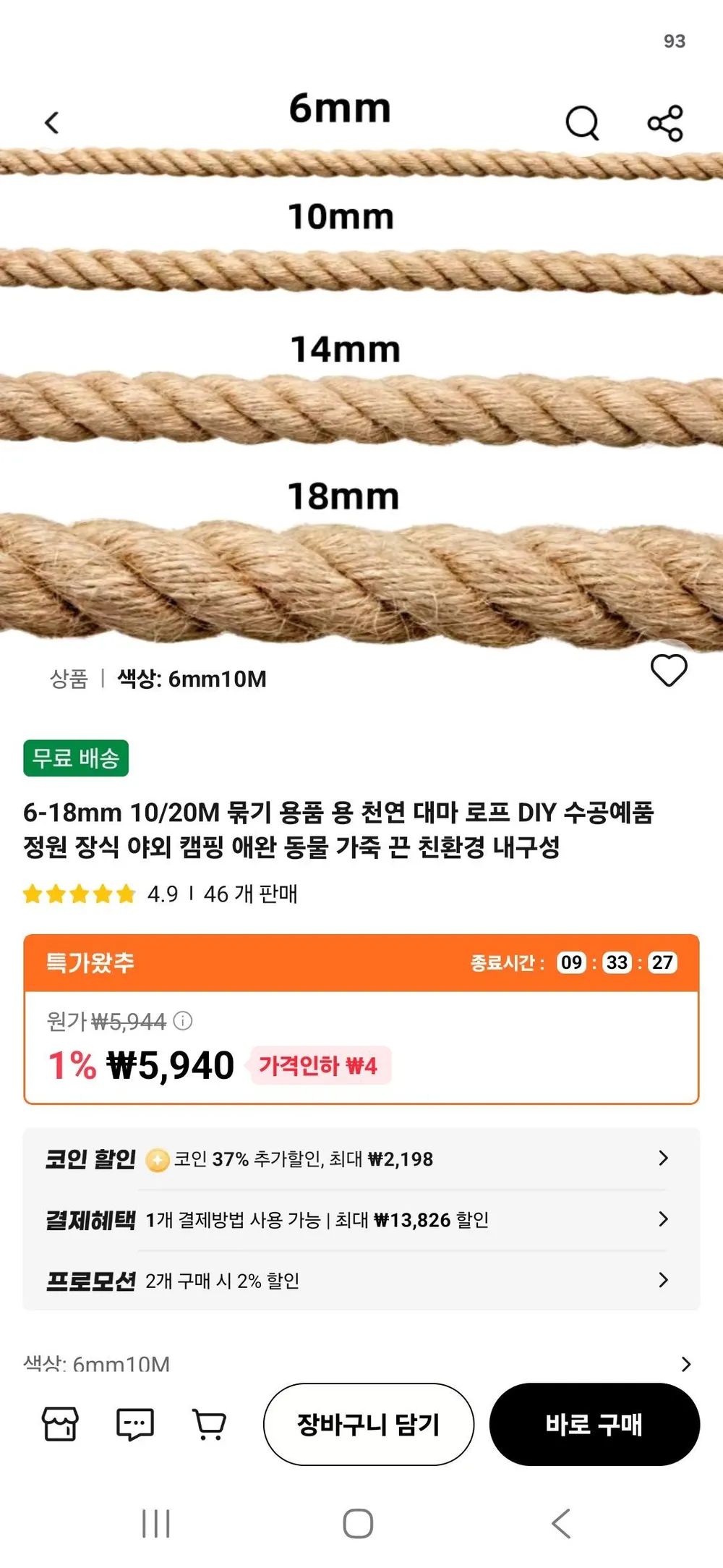 6mm 10M 천연 대마 로프