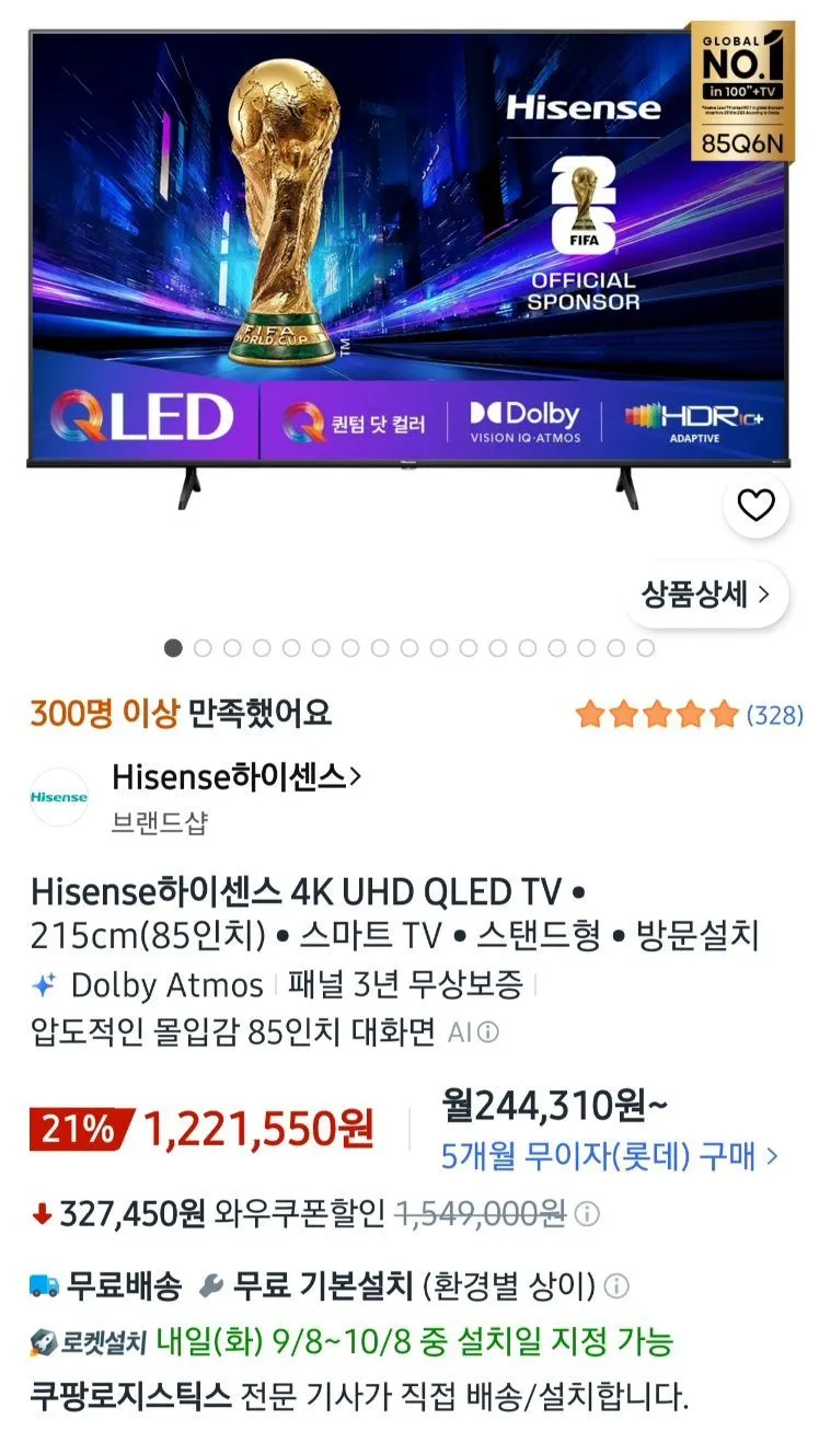 하이센스 85Q6N 85인치 4K QLED TV