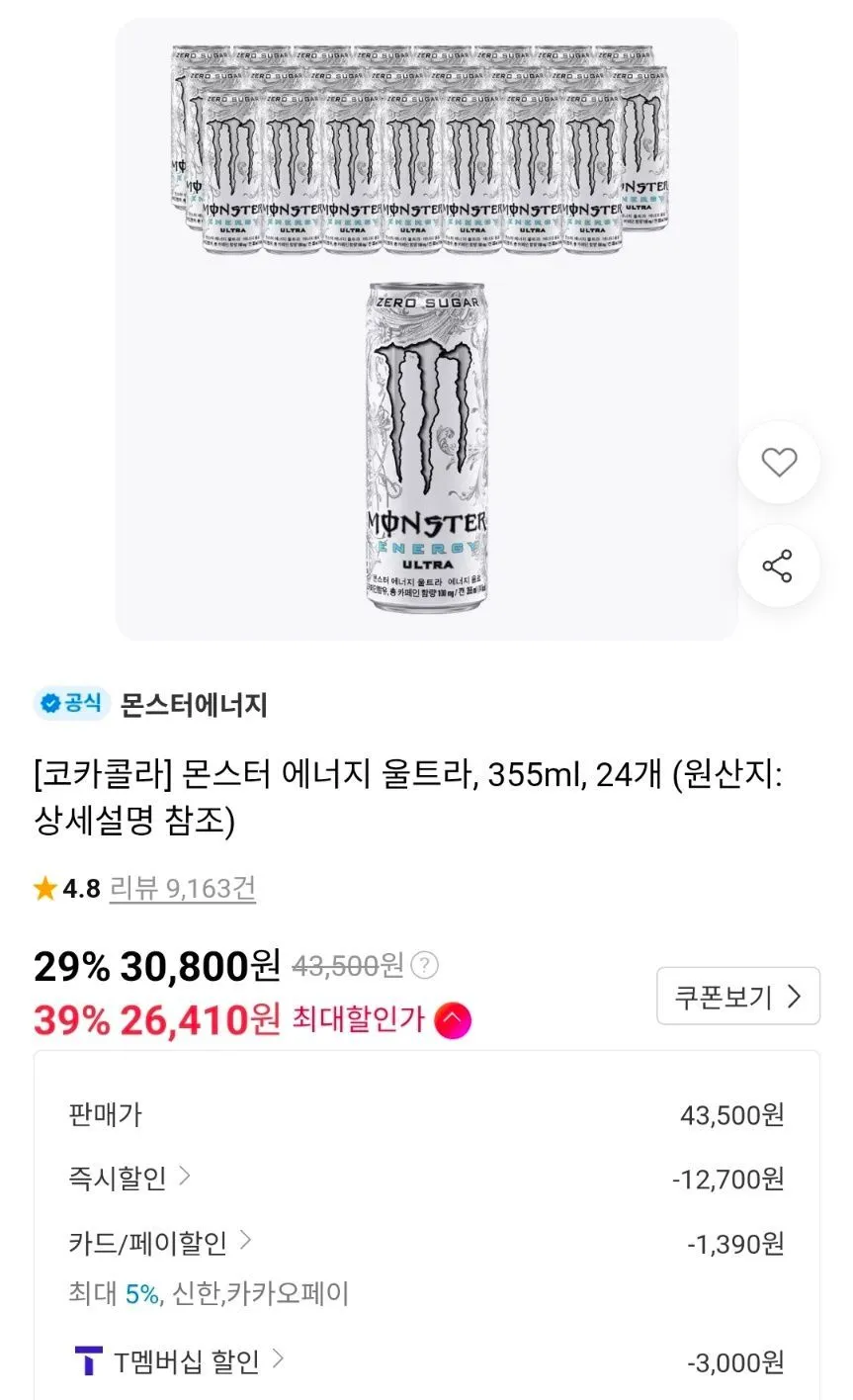 티멤 몬스터 에너지 울트라 355ml 24개