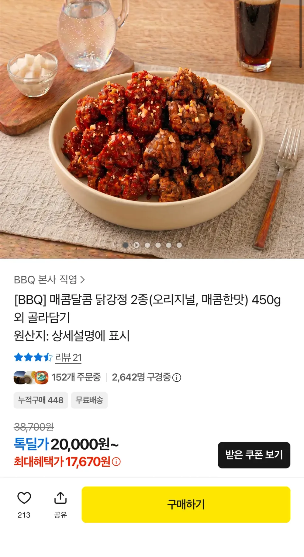 BBQ 매콤달콤 닭강정 3팩