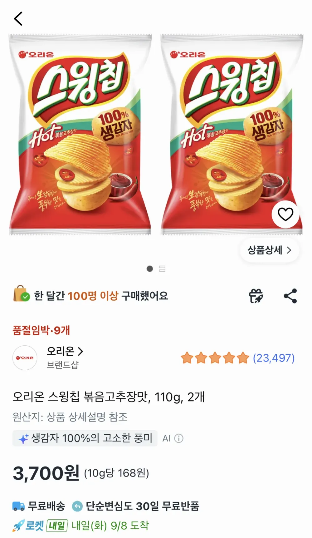 오리온 스윙칩 볶음고추장맛 110g 2봉