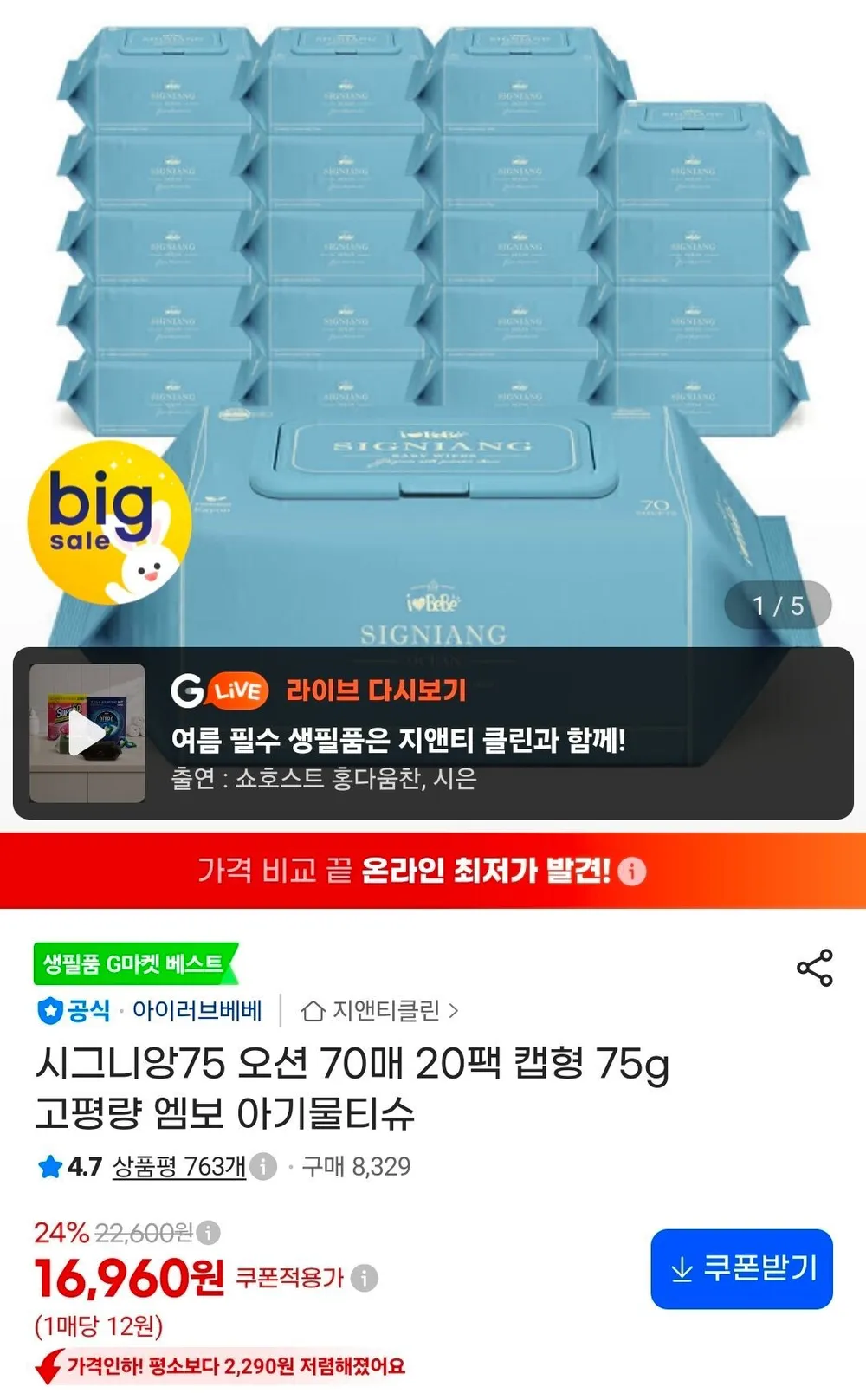 시그니앙75 오션 70매 20팩 캡형 75g