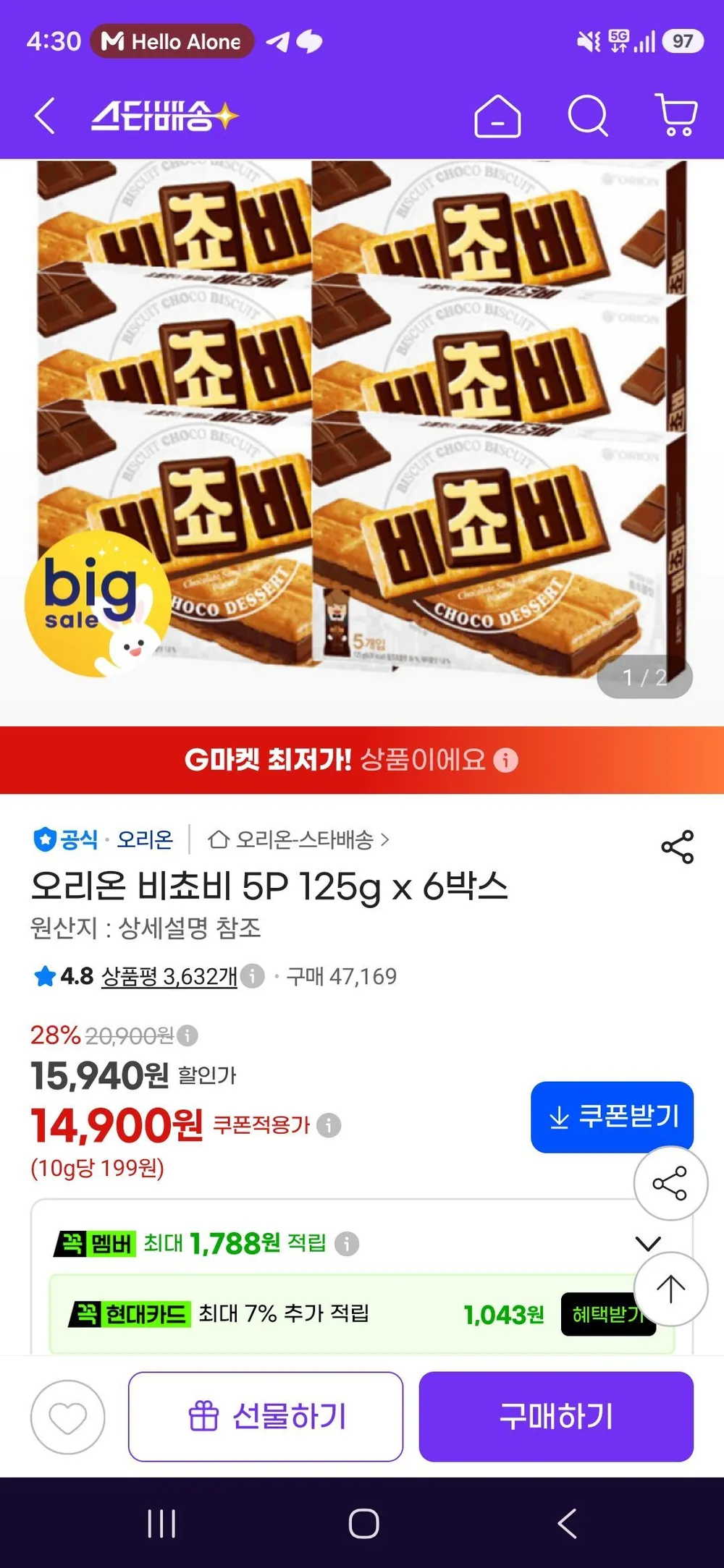 오리온 비쵸비 5P 125g x 6박스