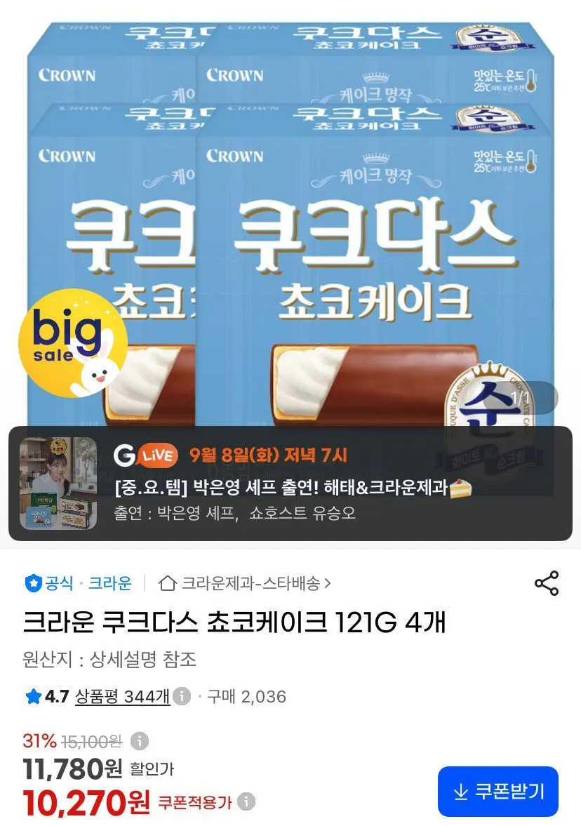 크라운 쿠크다스 쵸코케이크 121G 4개