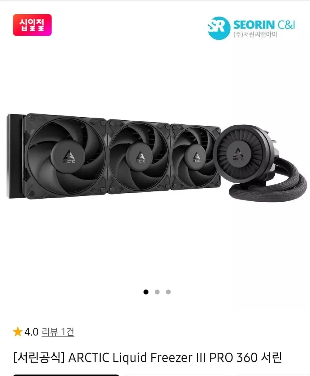 ARCTIC Liquid Freezer III PRO 360 서린