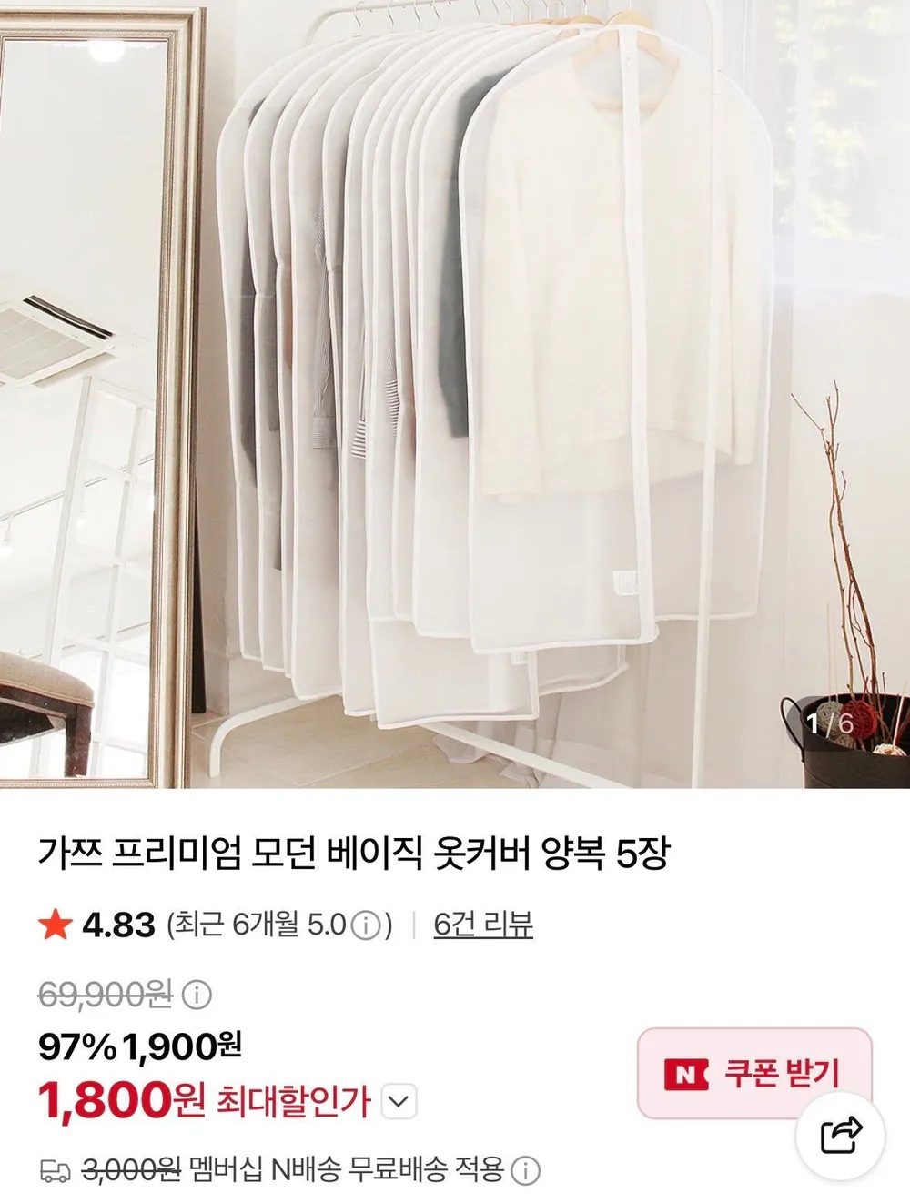 가쯔 프리미엄 모던 베이직 옷커버 양복 5장