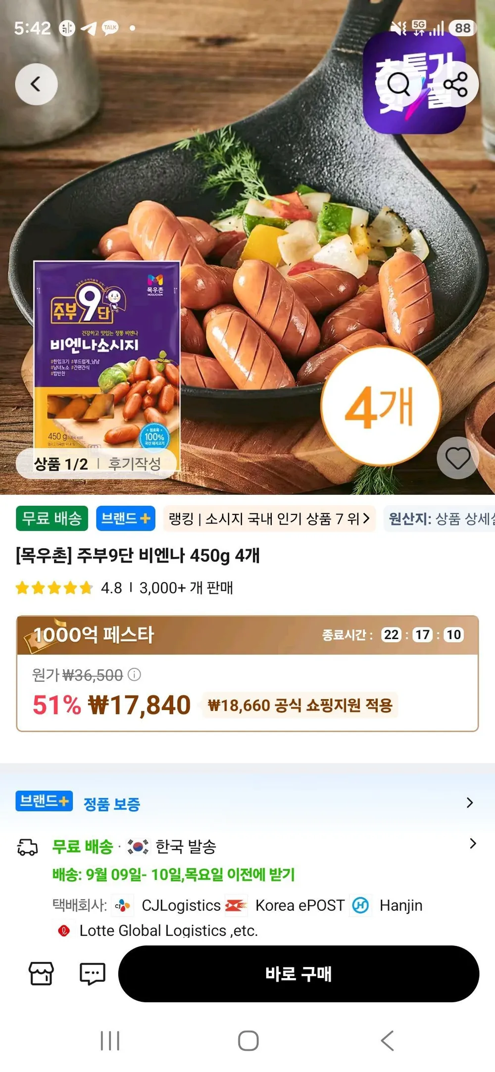 주부9단 비엔나 450g 4개
