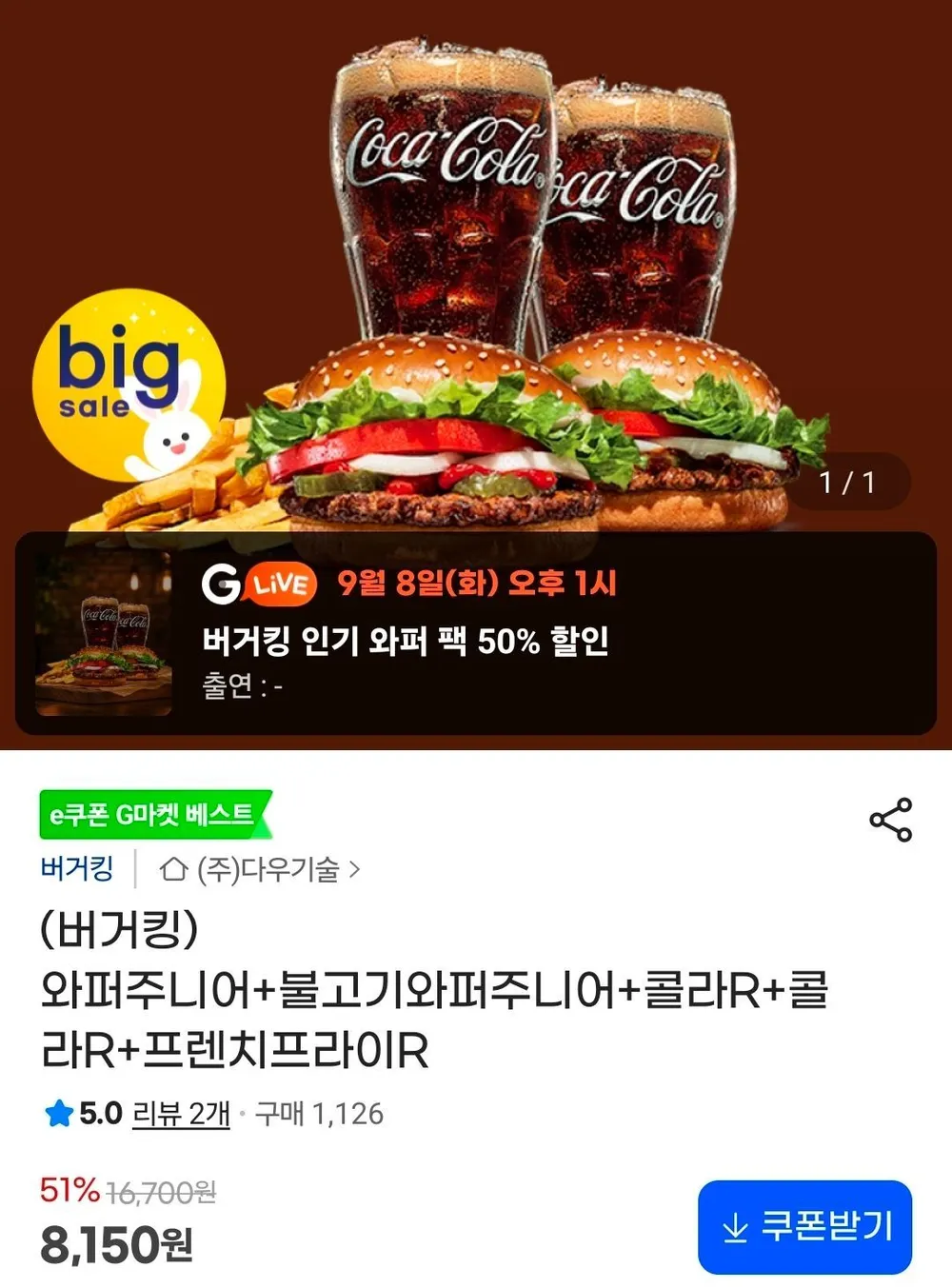 (버거킹) 와퍼주니어+불고기와퍼주니어+콜라R+콜라R+프렌치프라이R