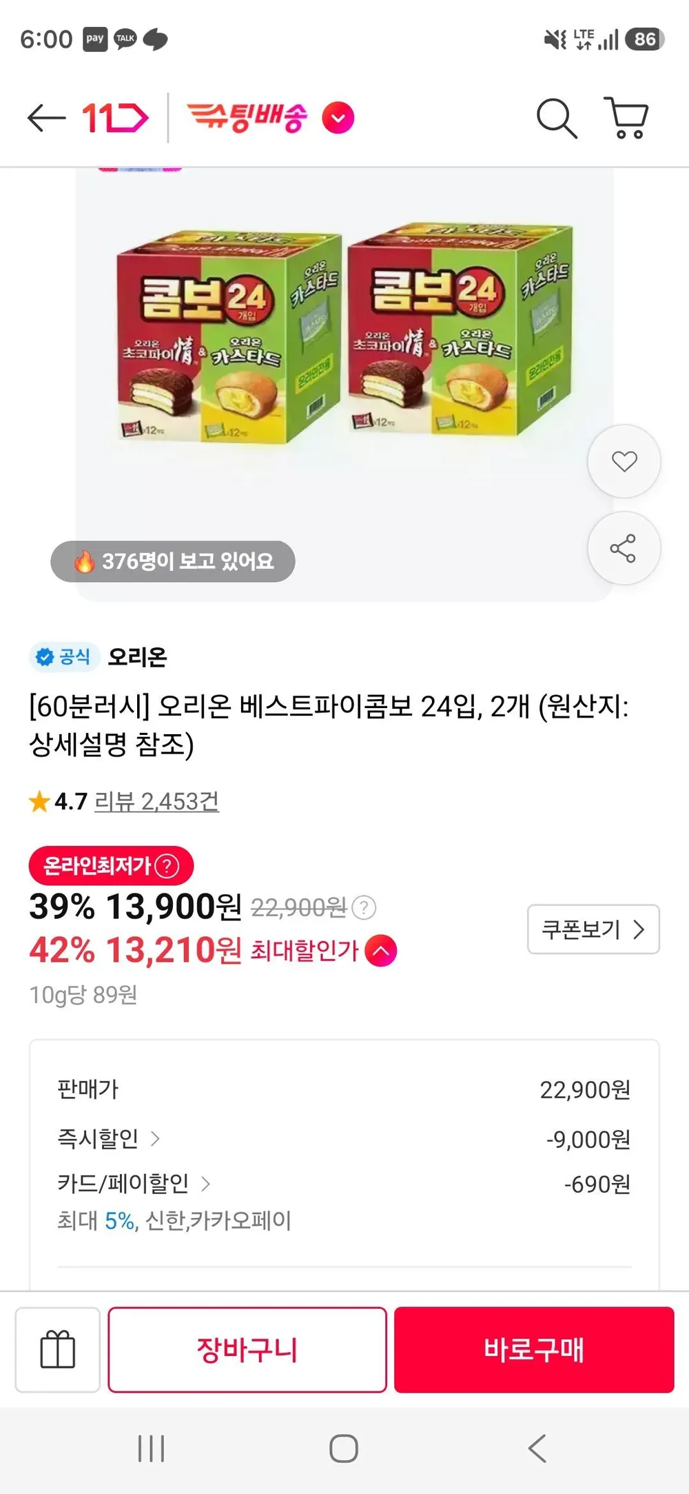 오리온 베스트파이콤보 24입, 2개