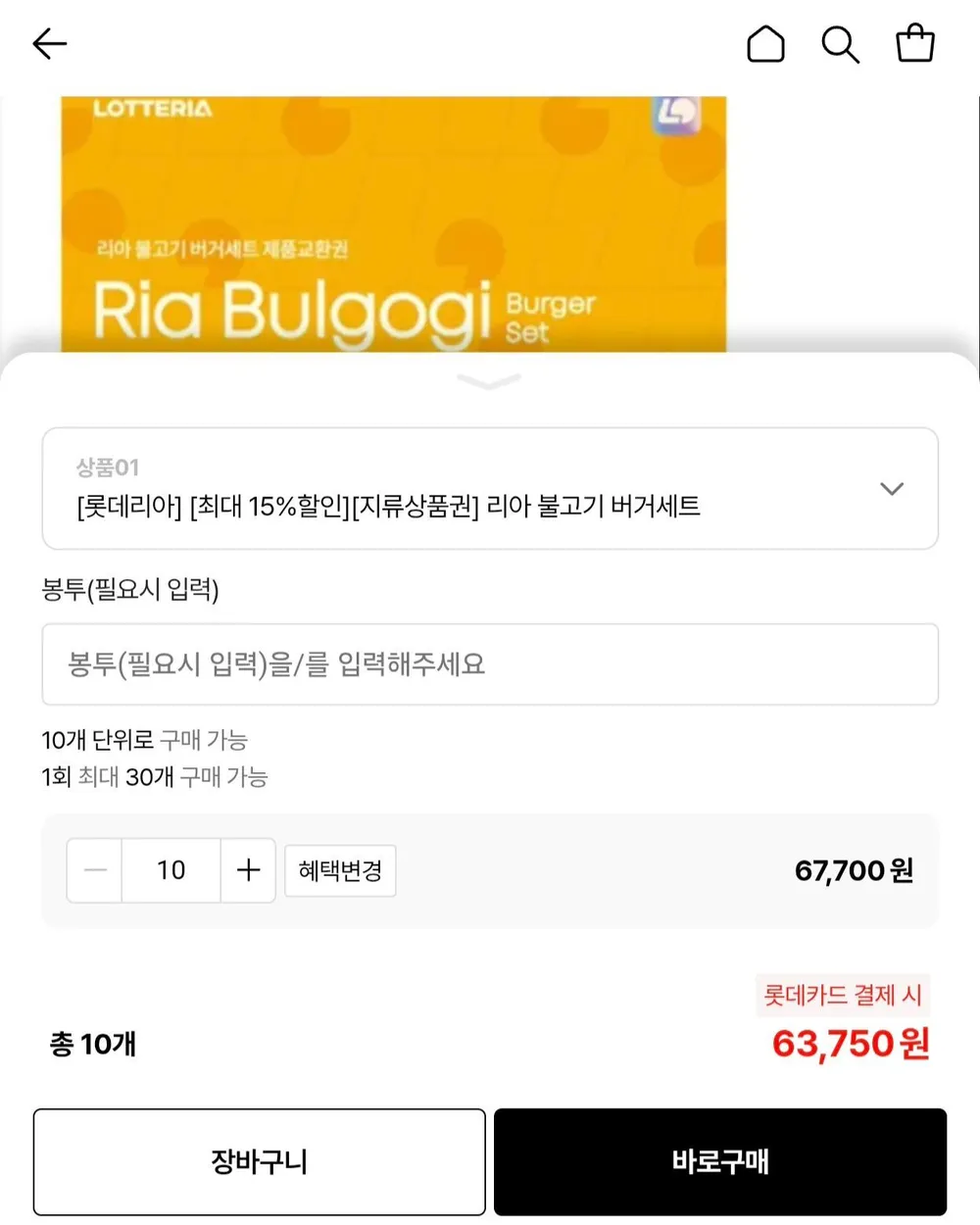 롯데리아 불고기버거세트 지류교환권 10장