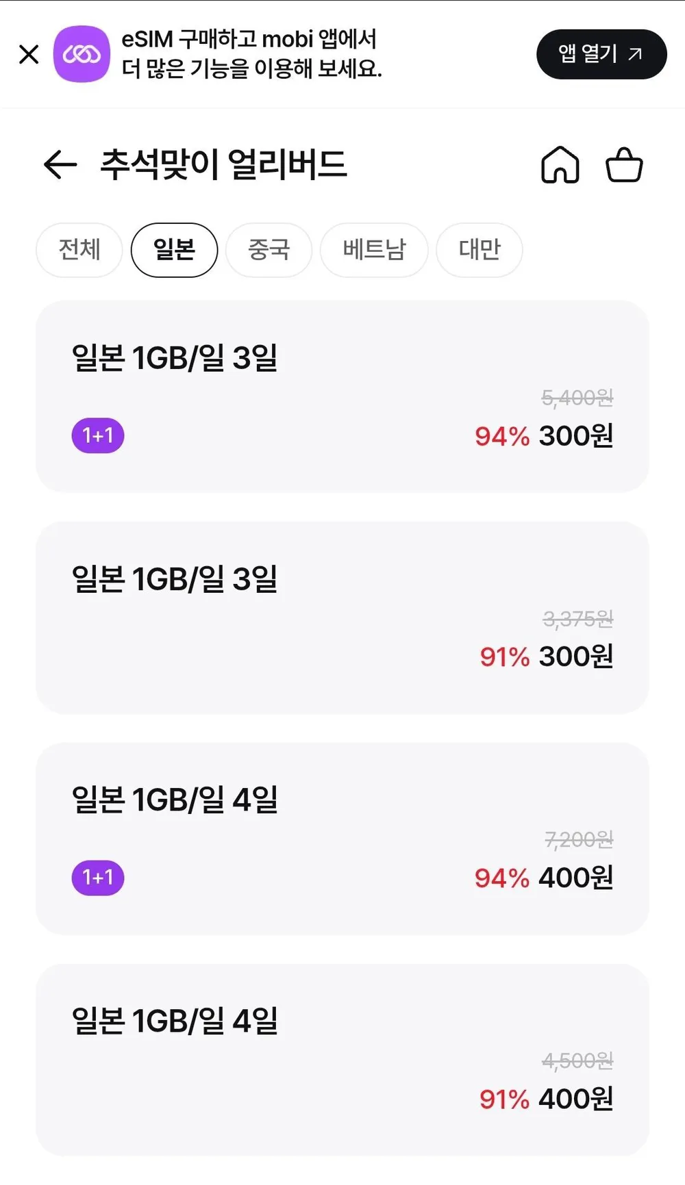 해외 e심