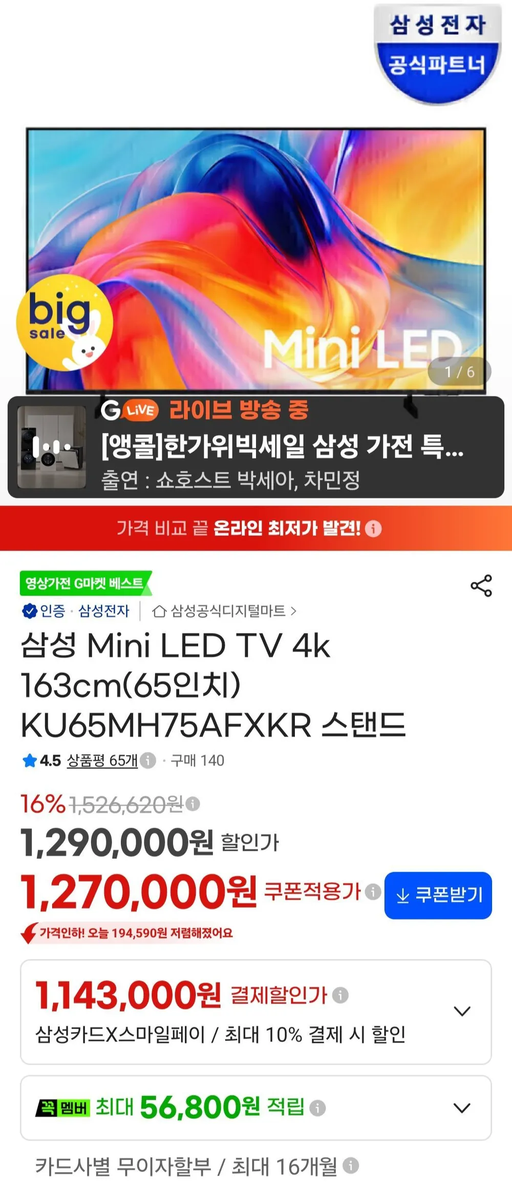 삼성 미니엘이디 4K 65인치 KU65MH75AFXKR 스탠드