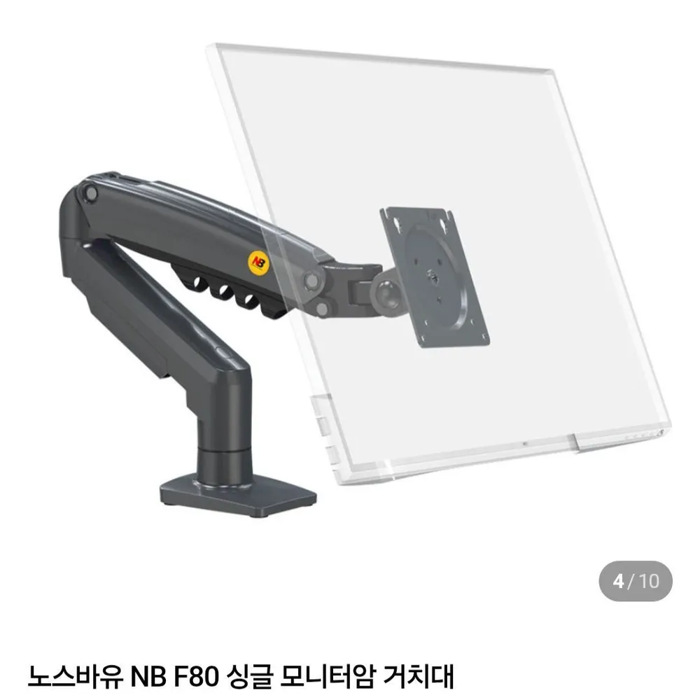 노스바유 NB80 싱글 모니터암 거치대