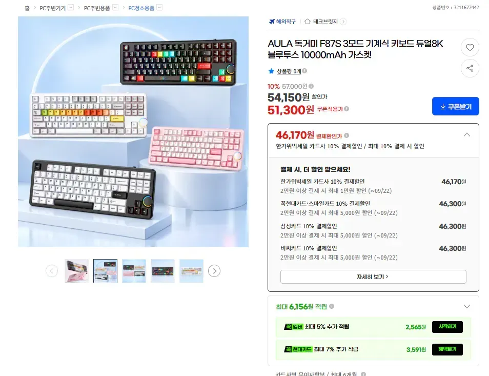 AULA 독거미 F87S 듀얼8K 기계식 키보드 10000mAh