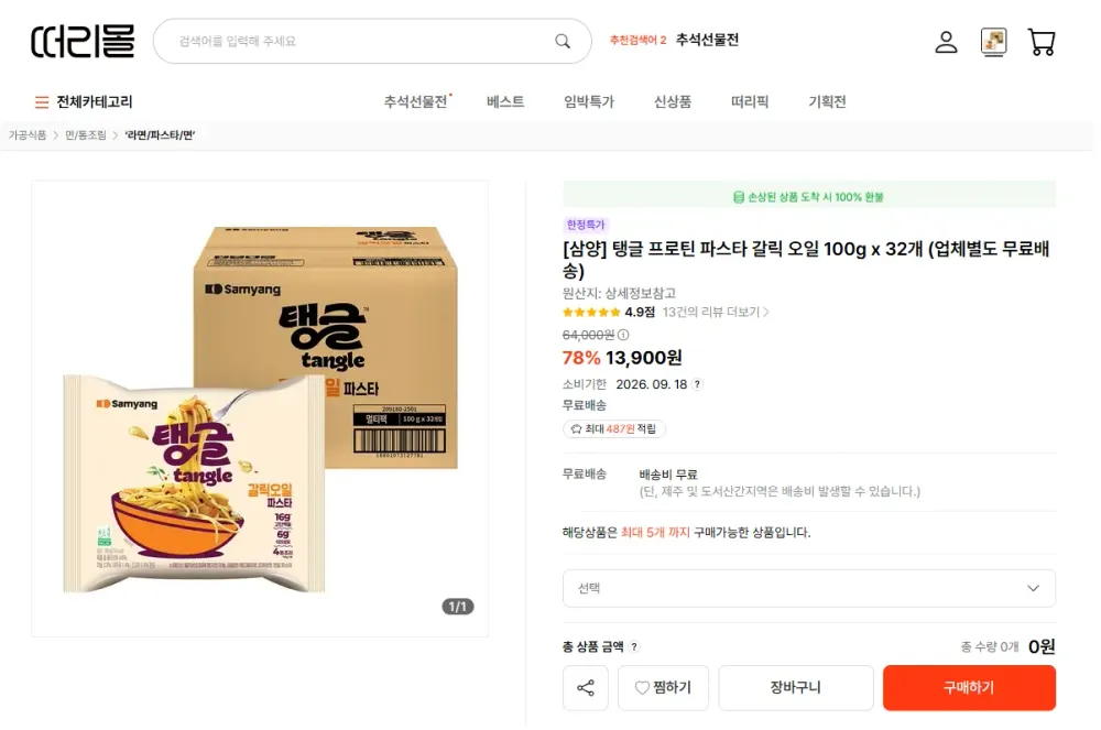 탱글 프로틴 파스타 갈릭 오일 100g x 32개