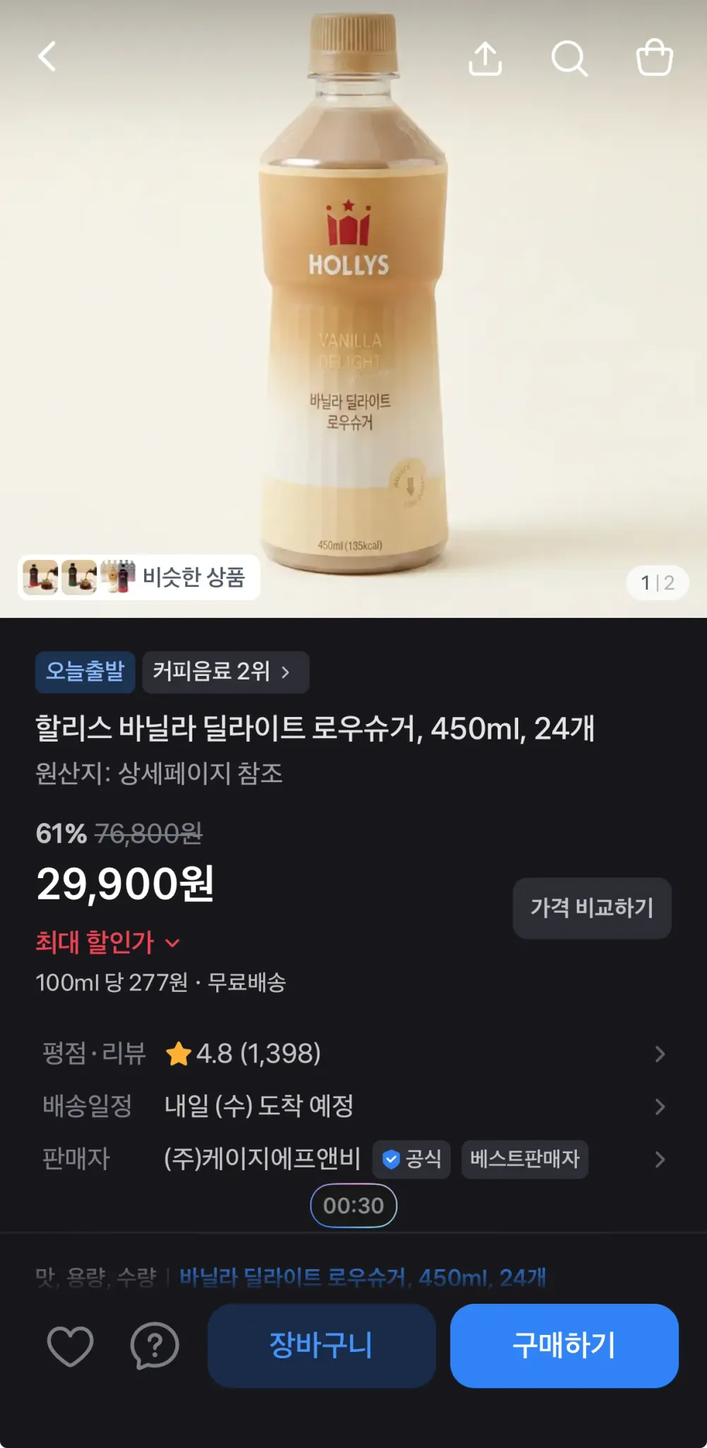 할리스 바닐라 딜라이트 로우슈거 450ml 24개