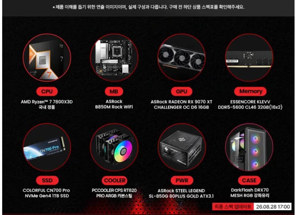 라이젠7 7800X3D RX9070XT 게이밍 컴퓨터 어드레날린 AX78-R97XTA 라데온조립 PC