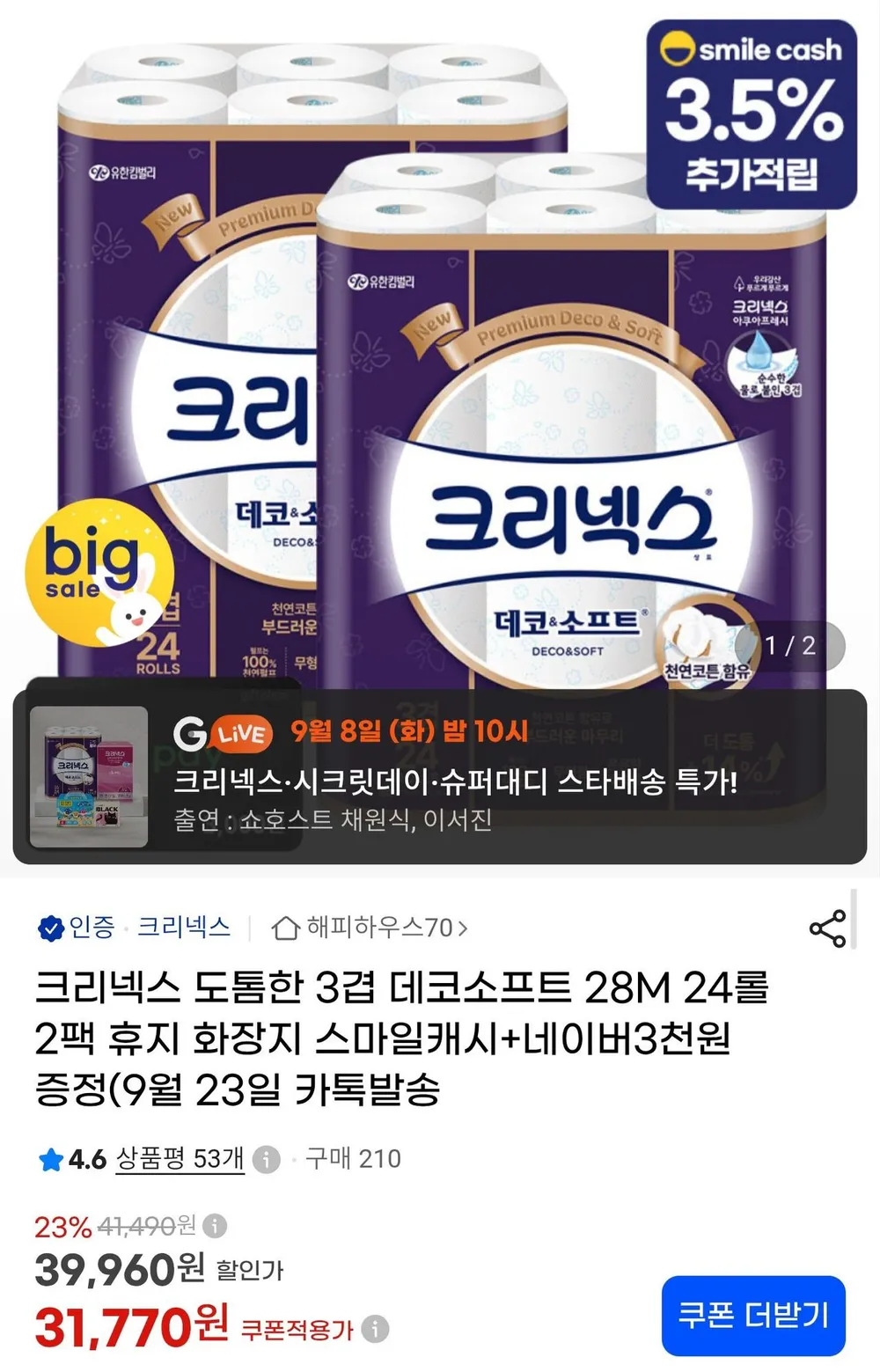 크리넥스 데코소프트 3겹 28m 24롤 x 2팩