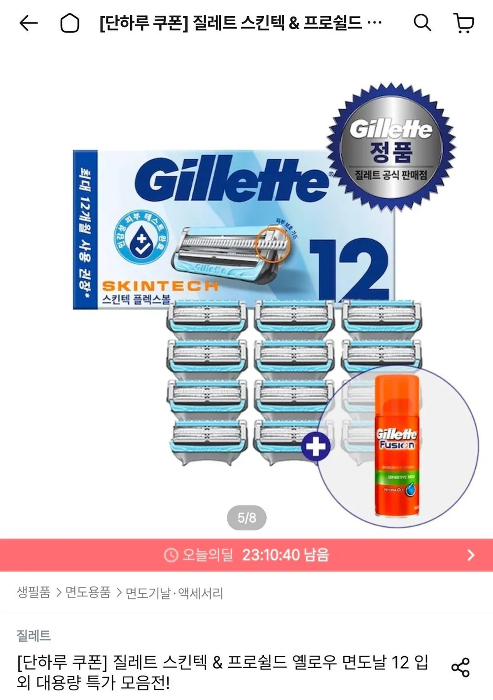 질레트 스킨텍 면도날 12입 + 미니젤 70g