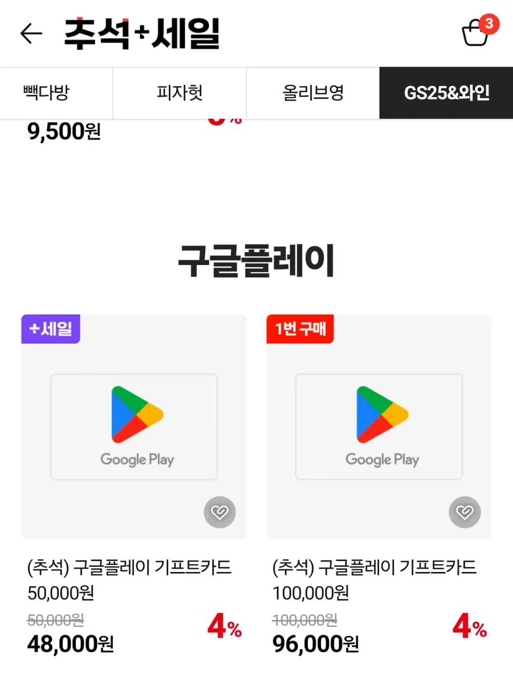 구글 기프트 4% + 월렛머니