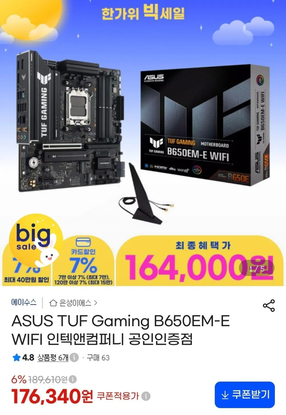 ASUS TUF Gaming B650EM-E WIFI 인텍앤컴퍼니