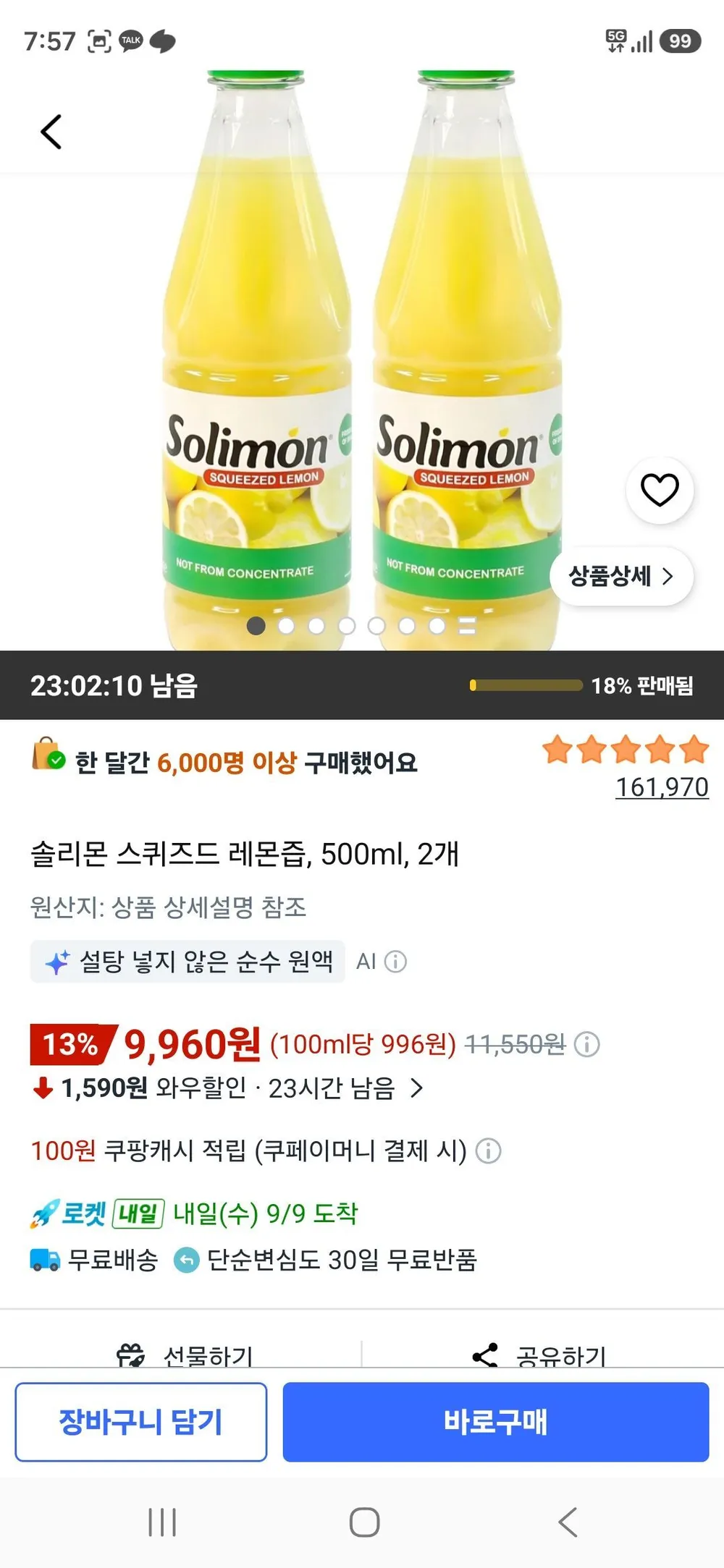솔리몬 스퀴즈드 레몬즙, 500ml, 2개