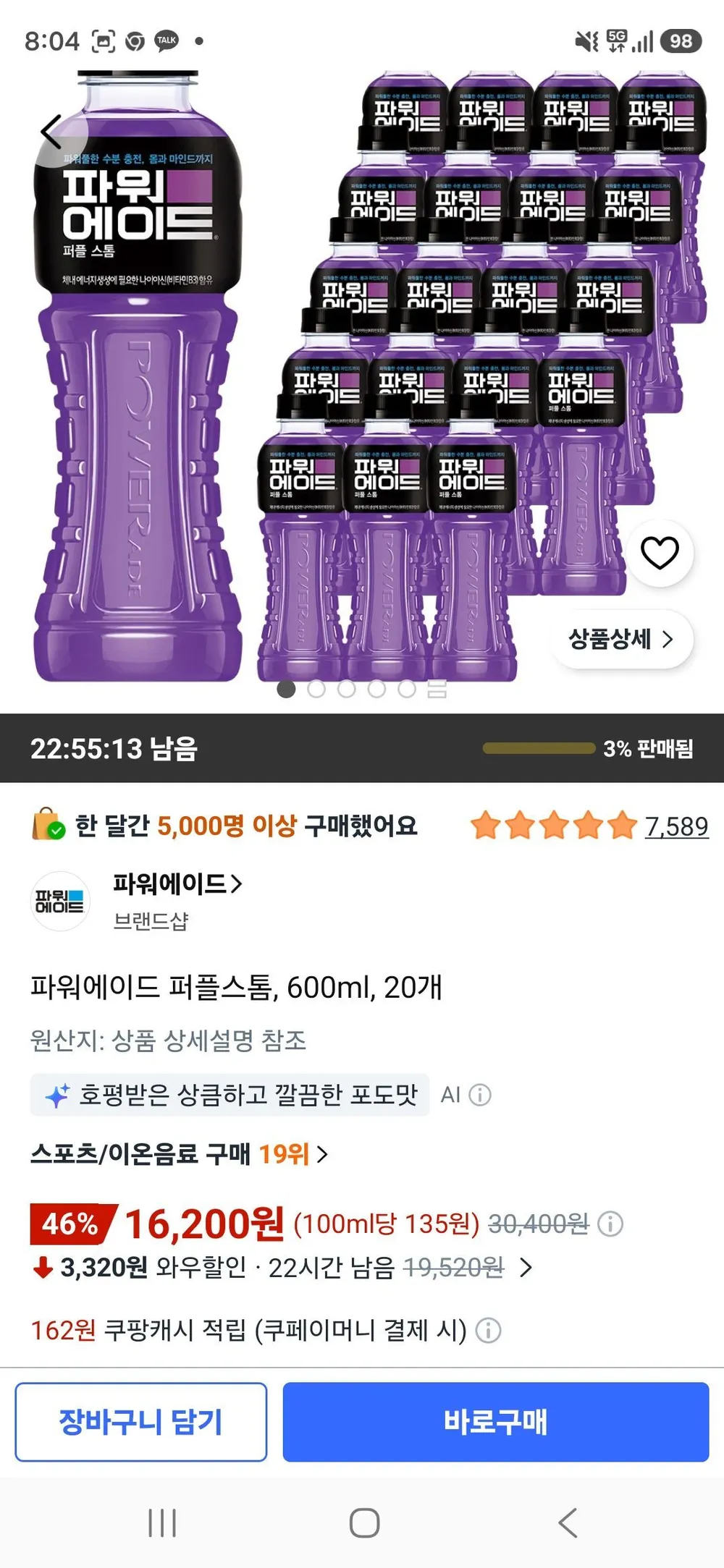 파워에이드 퍼플스톰, 600ml, 20개
