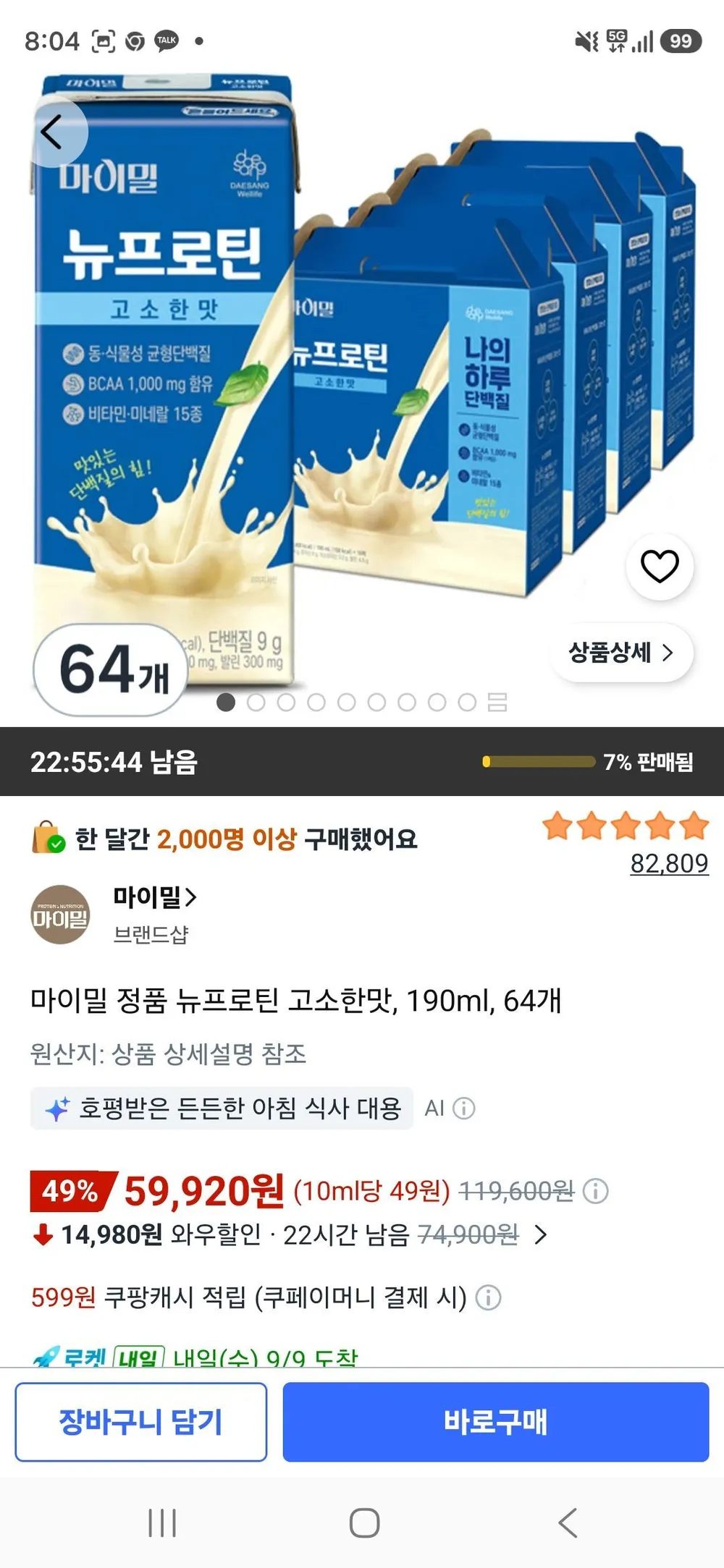 마이밀 정품 뉴프로틴 고소한맛, 190ml, 64개