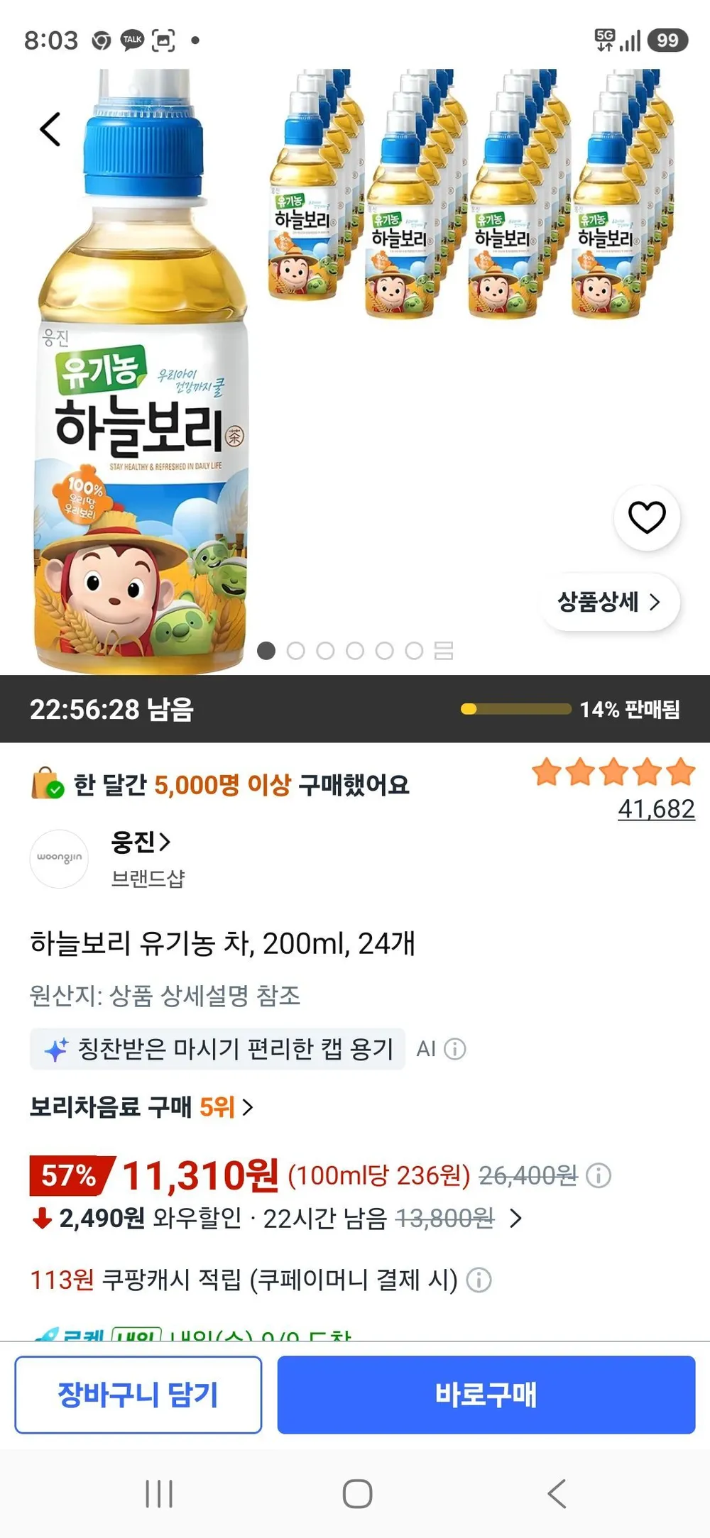 하늘보리 유기농 차, 200ml, 24개