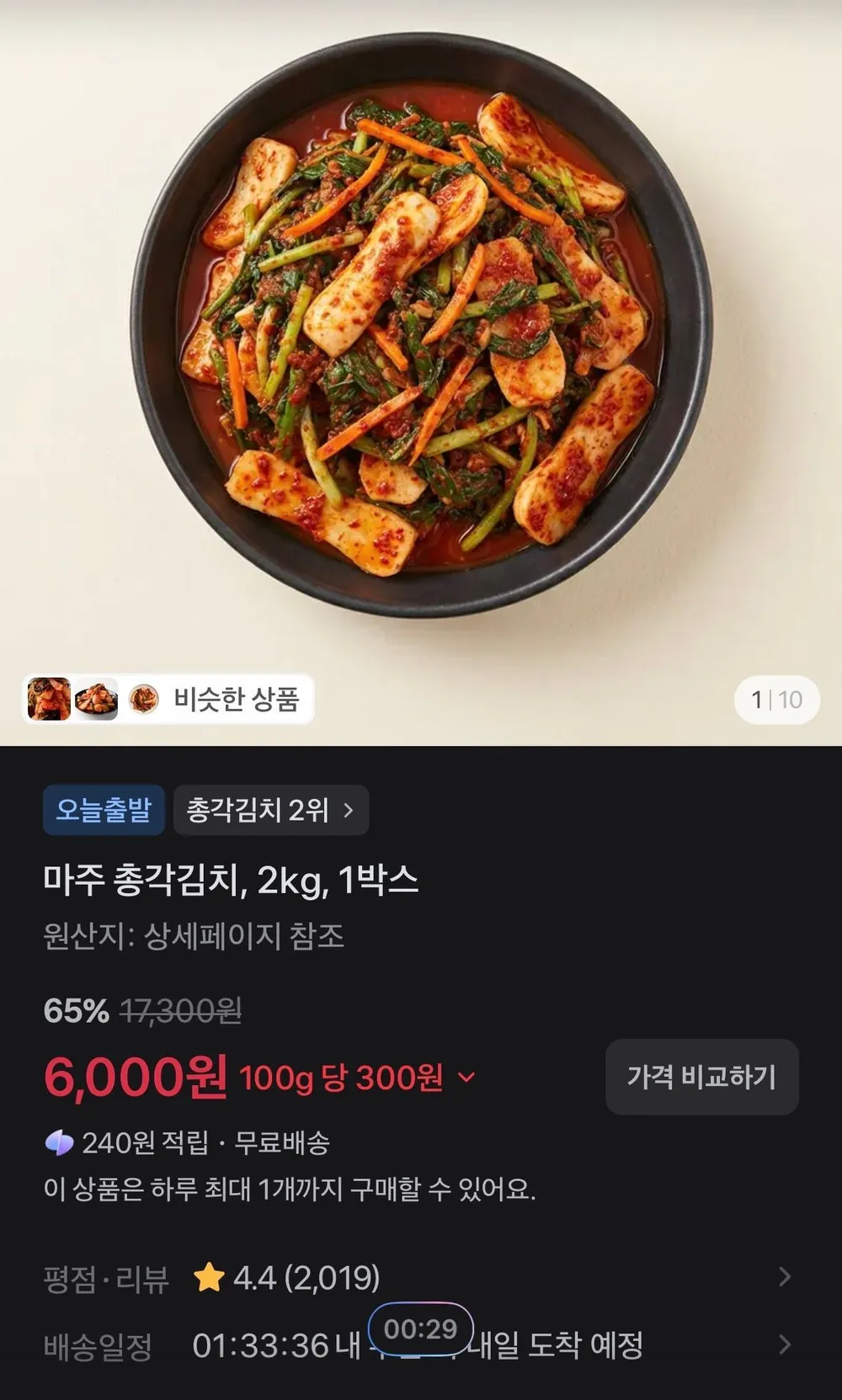 마주 총각김치, 2kg, 1박스