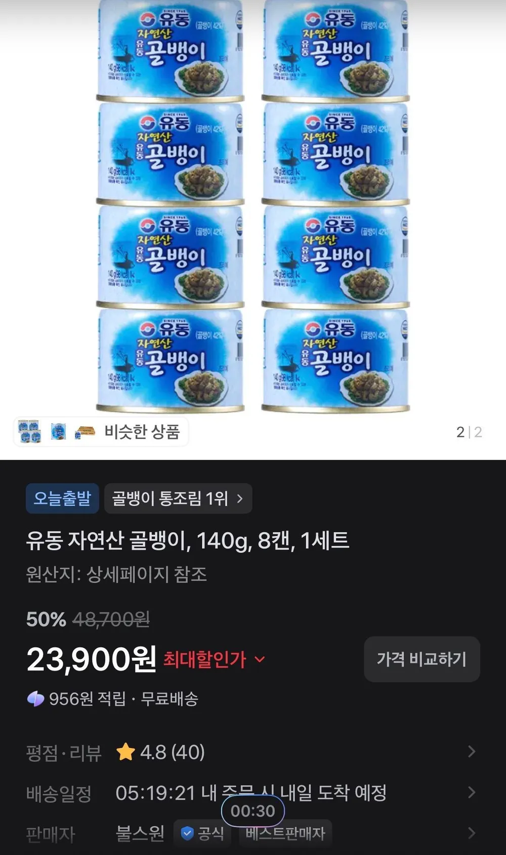 유동 자연산 골뱅이, 140g, 8캔, 1세트