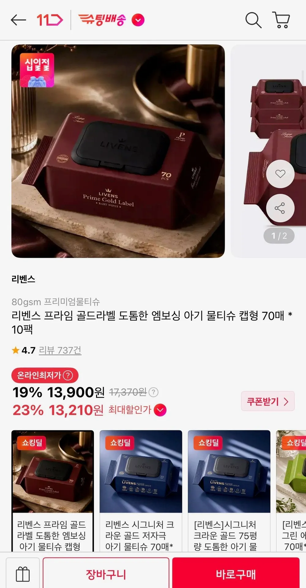 프라임 골드라벨 엠보싱 80평량 물티슈 70매 10팩